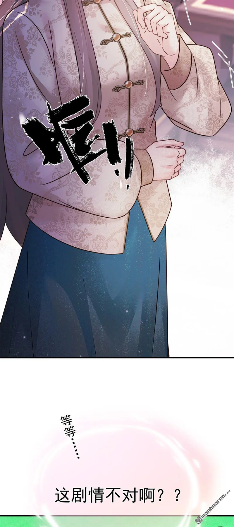 第78回 他对我感兴趣？ 第20页