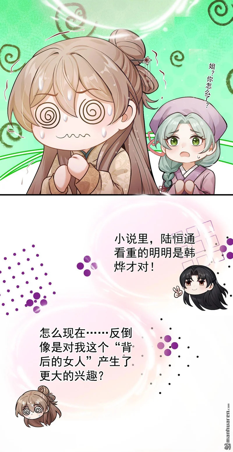 第78回 他对我感兴趣？ 第21页