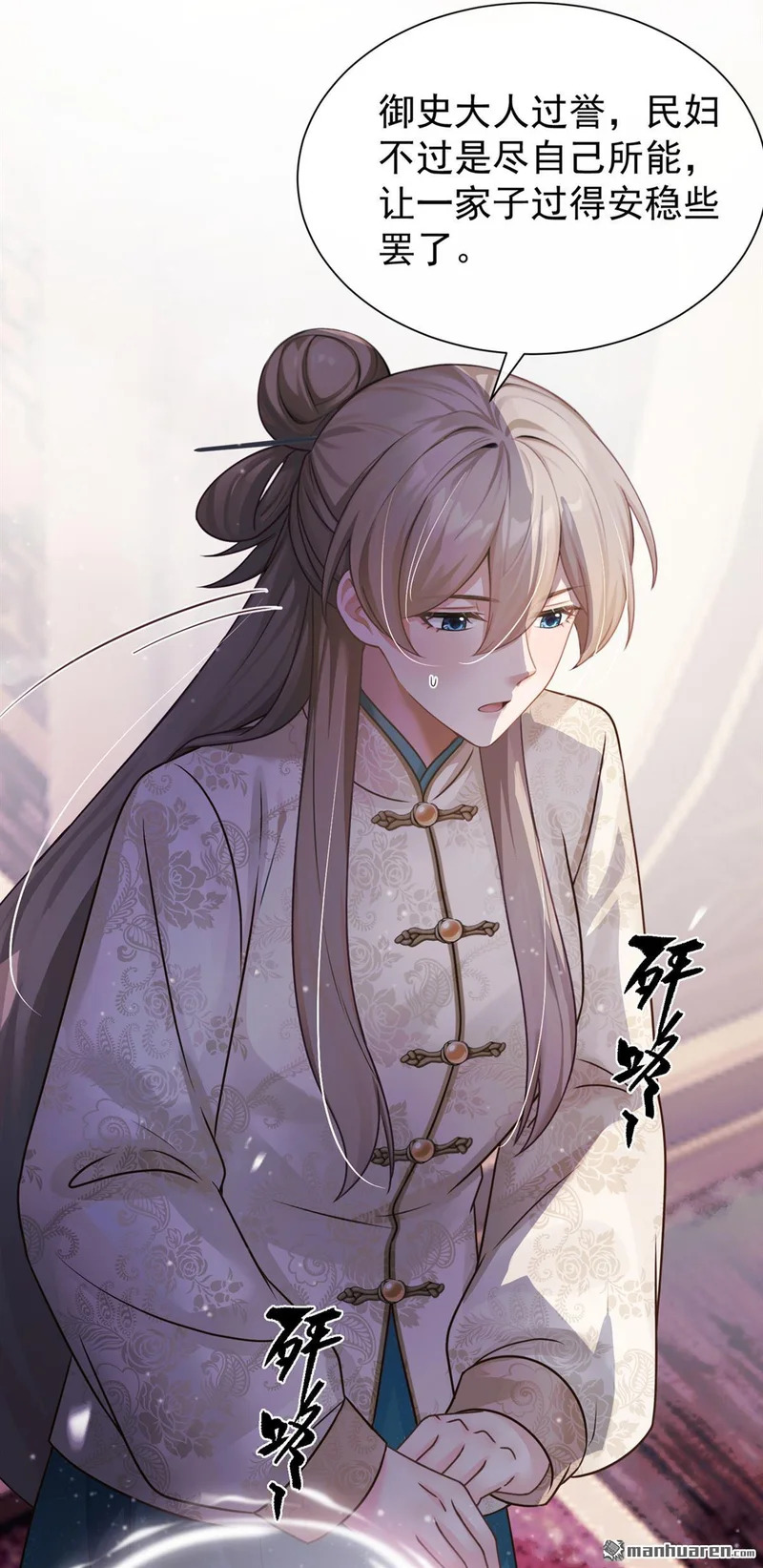 第78回 他对我感兴趣？ 第22页