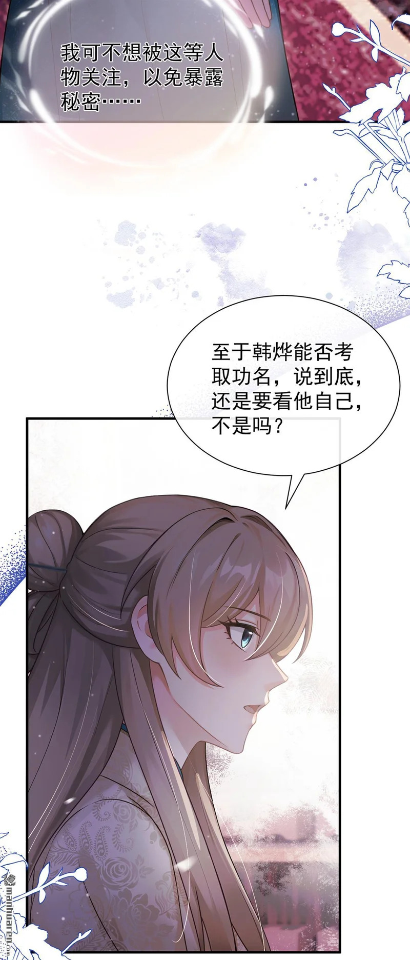 第78回 他对我感兴趣？ 第23页
