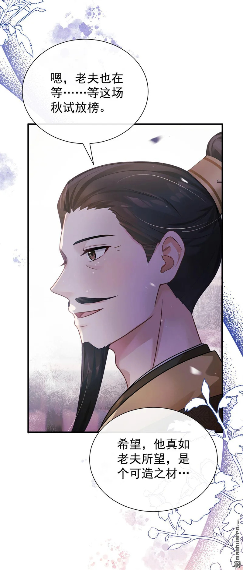 第78回 他对我感兴趣？ 第24页
