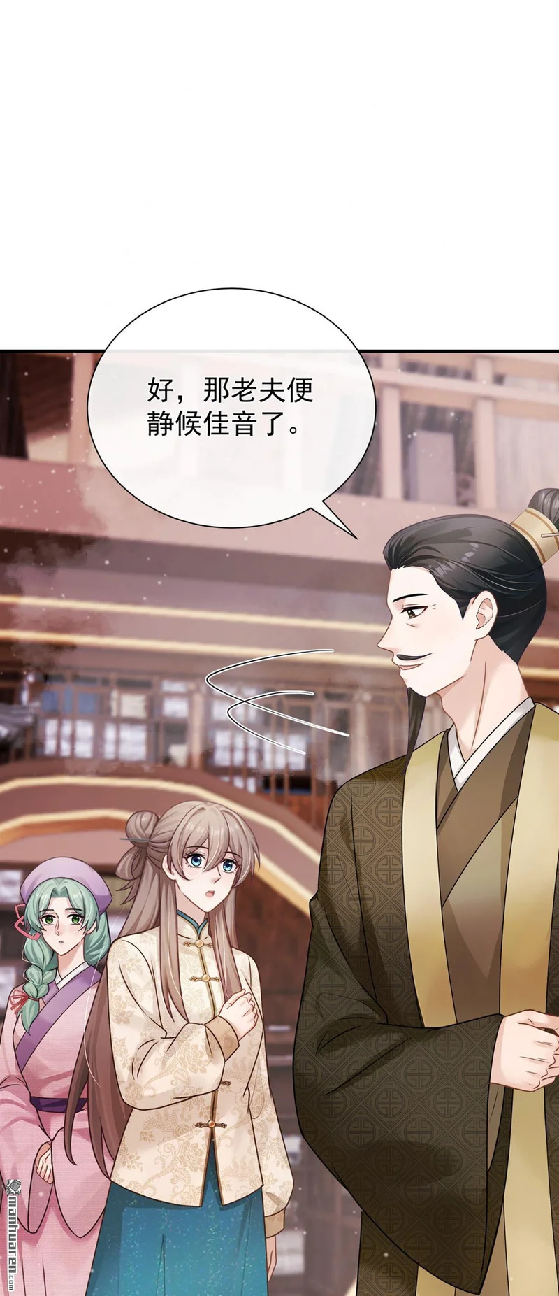 第78回 他对我感兴趣？ 第26页