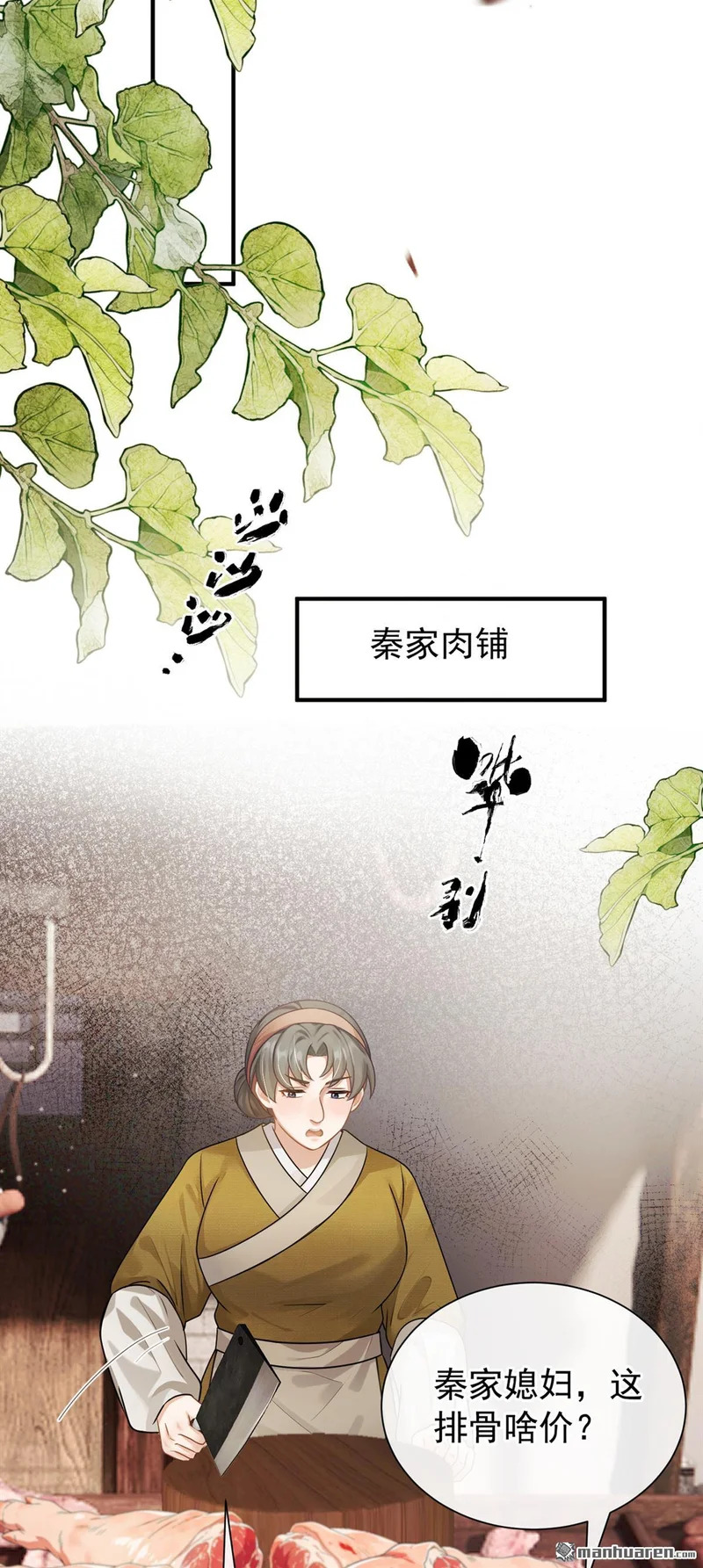 第78回 他对我感兴趣？ 第31页