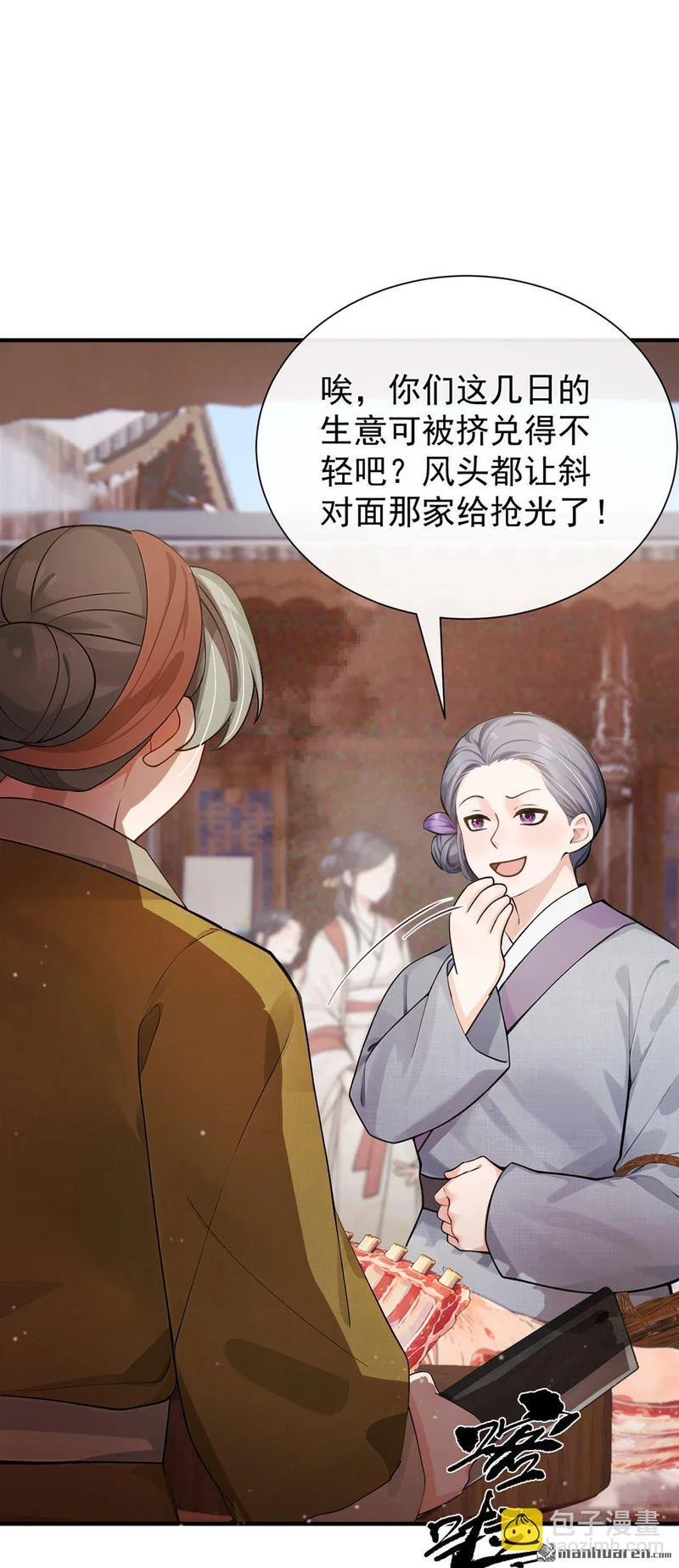 第78回 他对我感兴趣？ 第33页
