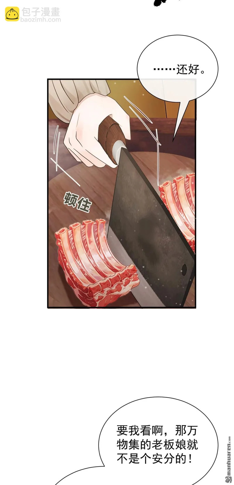 第78回 他对我感兴趣？ 第34页