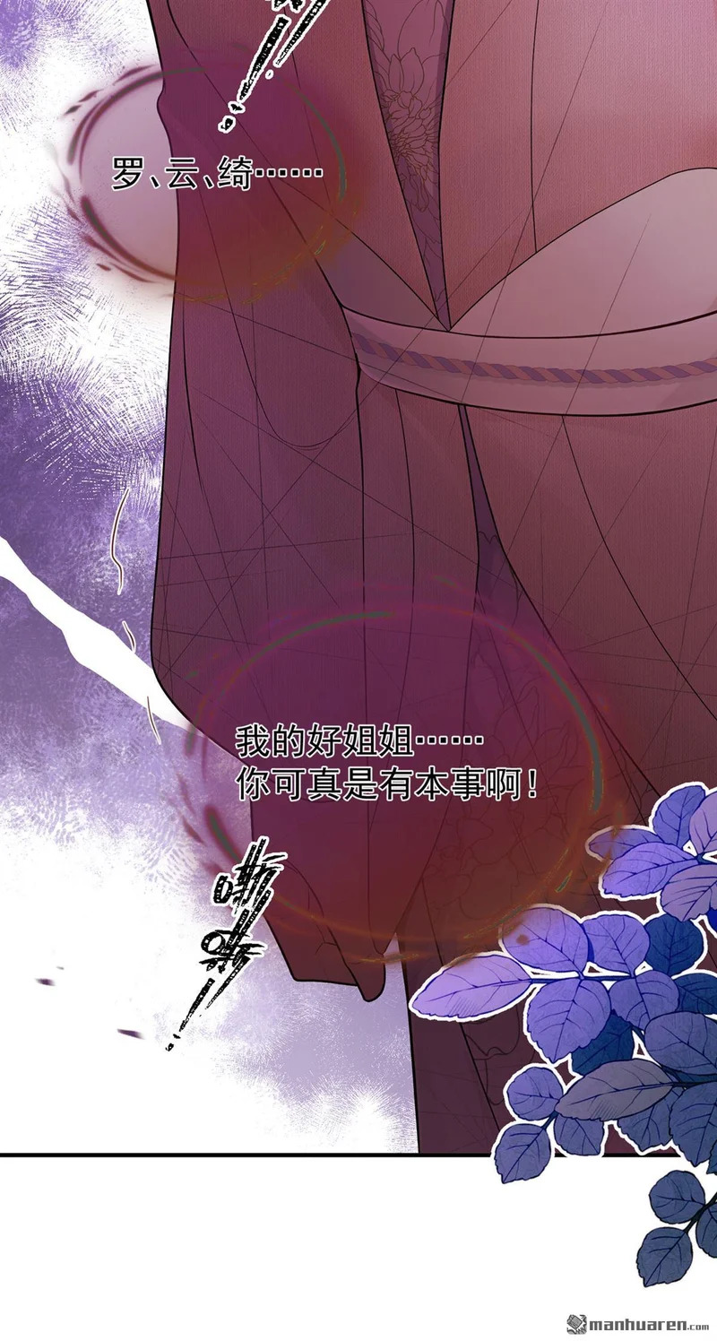 第78回 他对我感兴趣？ 第39页