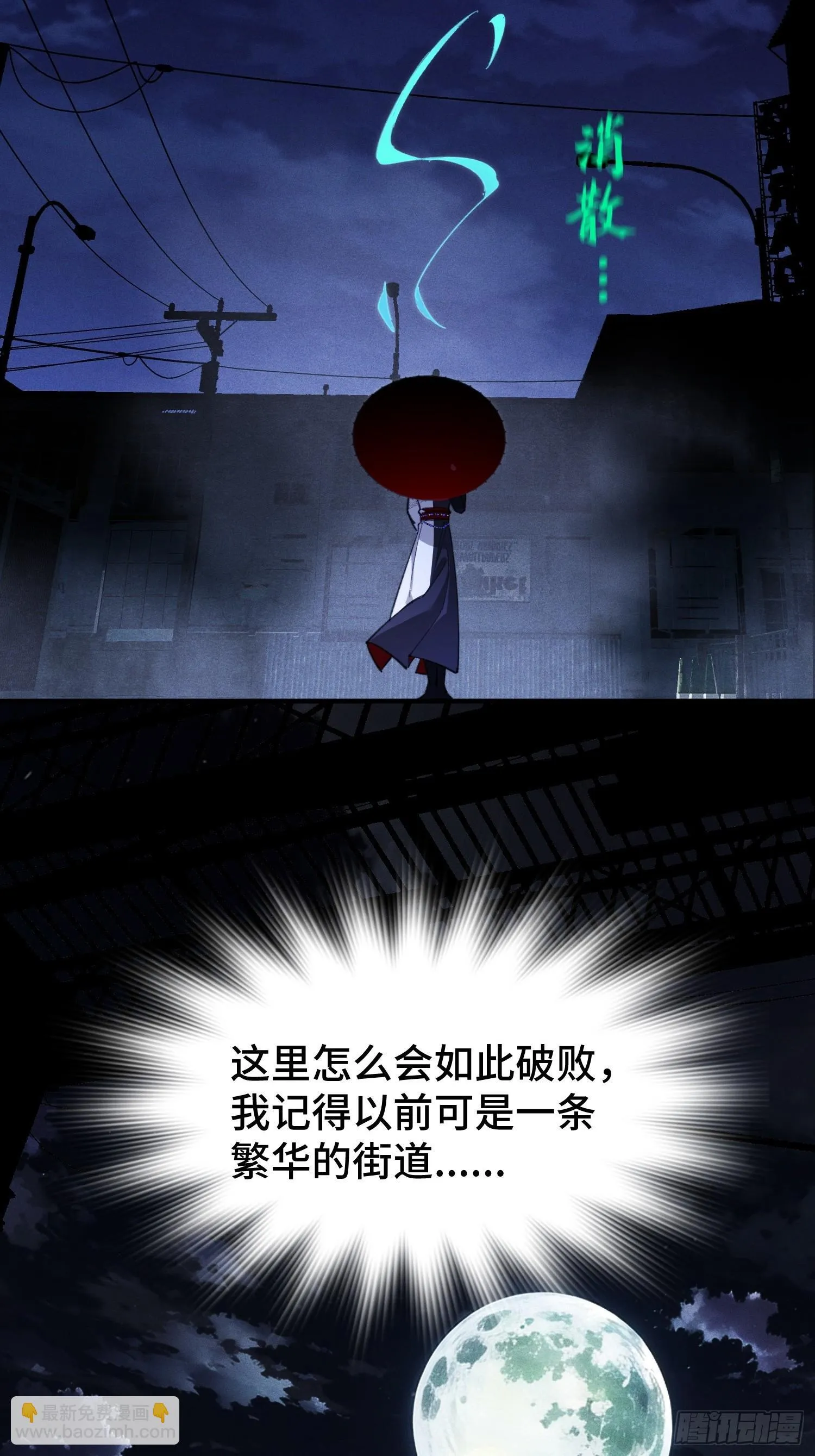 第1话 浑浊不堪的新神州 第5页
