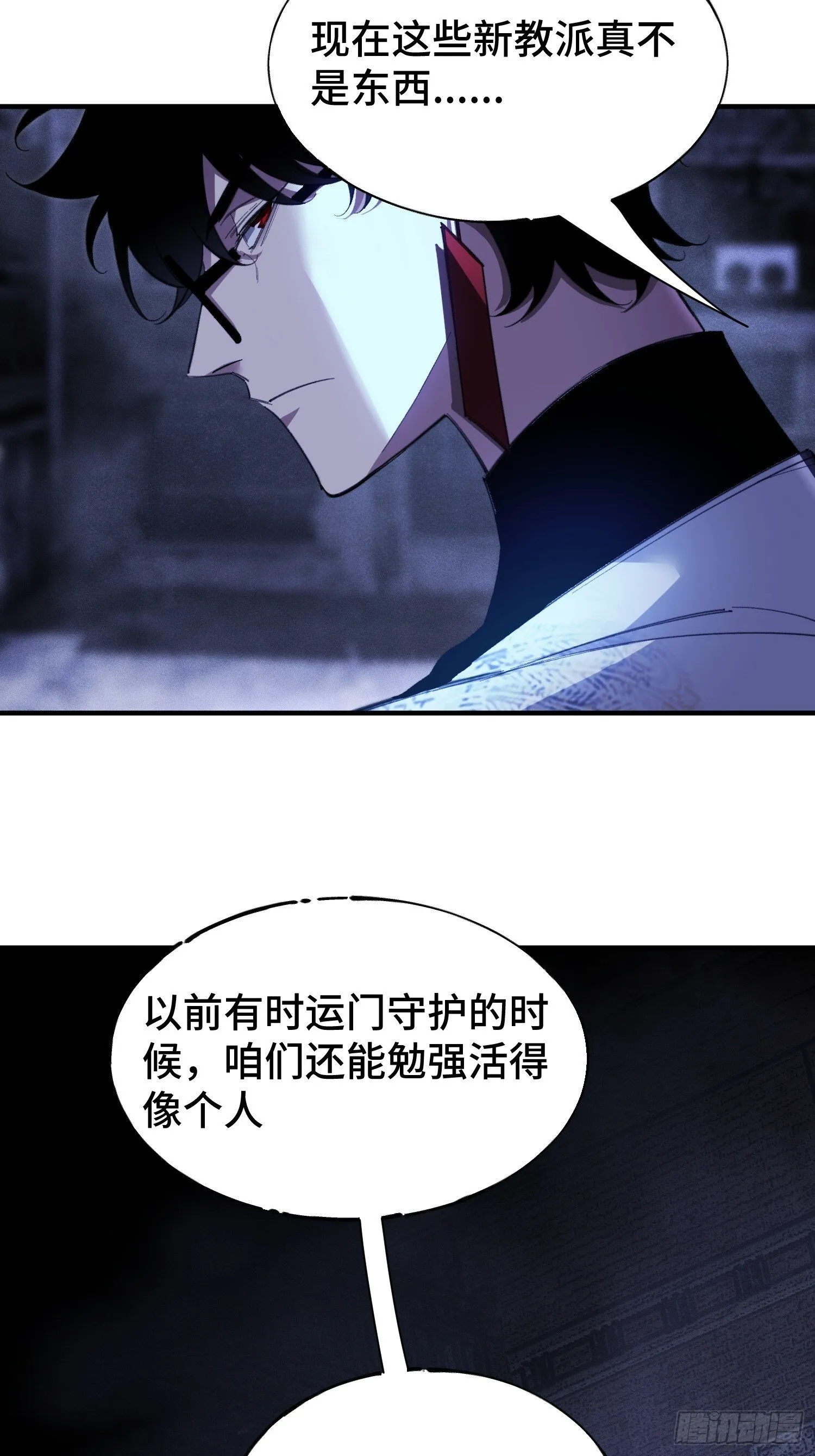 第1话 浑浊不堪的新神州 第7页