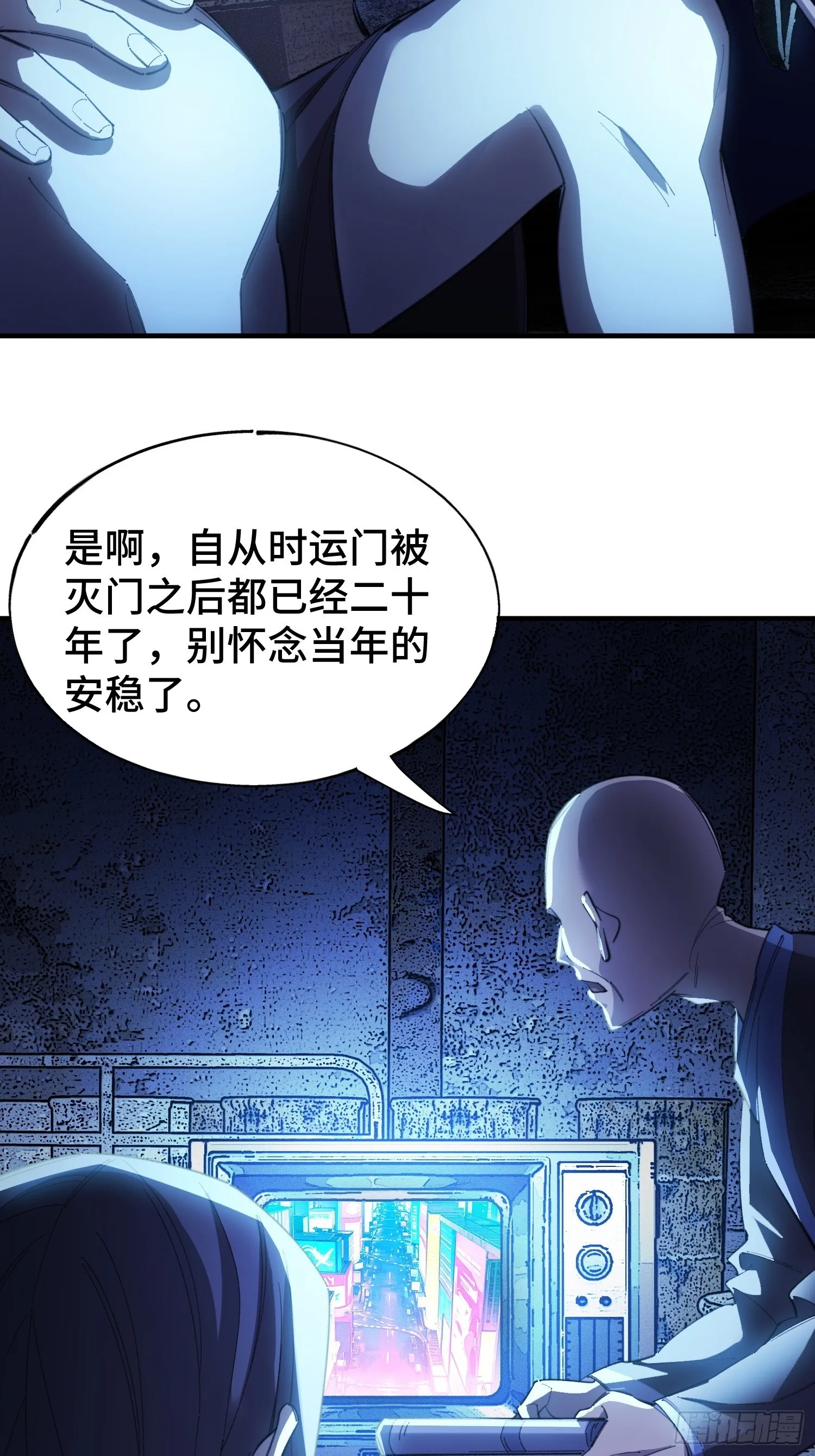 第1话 浑浊不堪的新神州 第9页