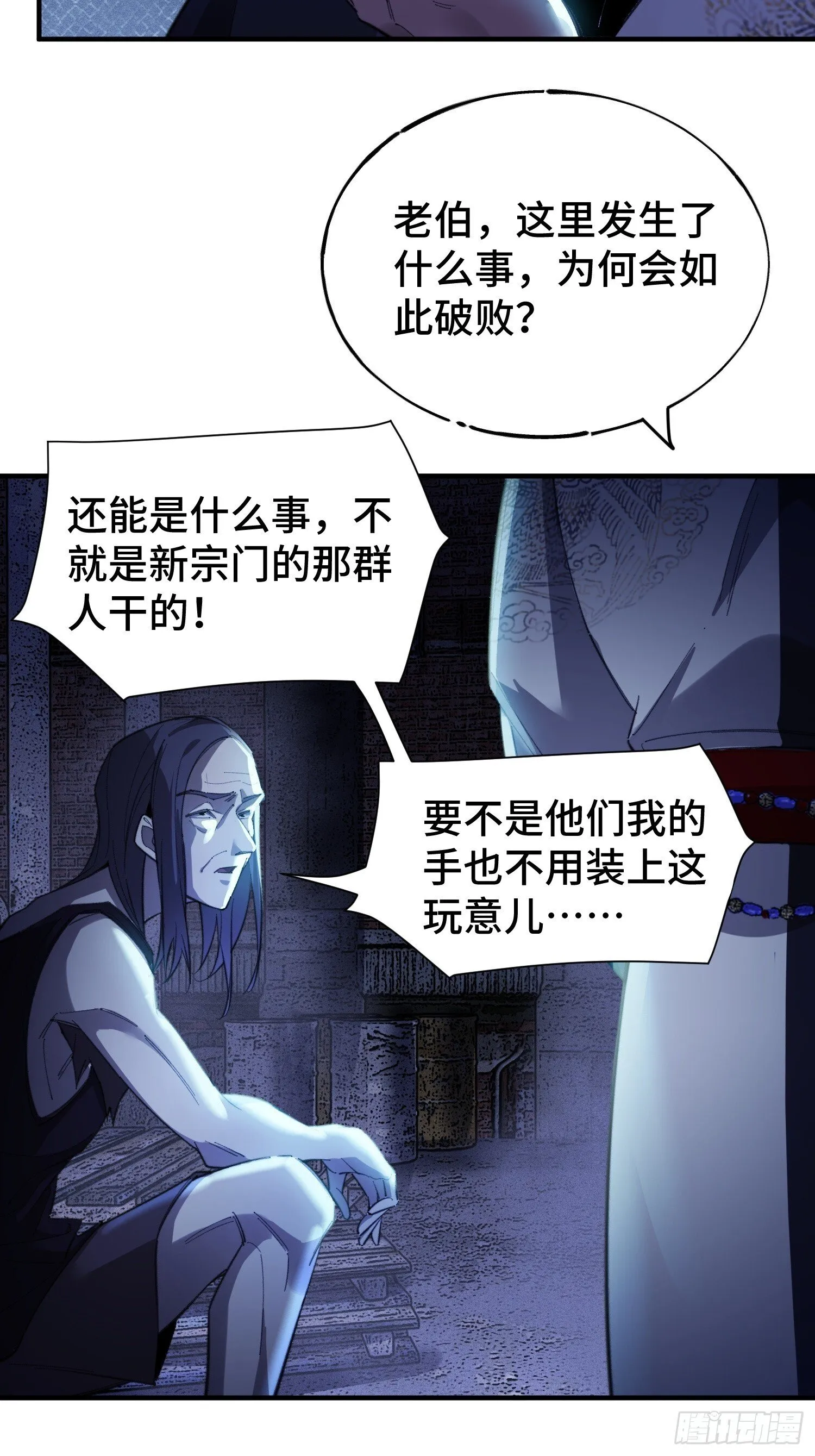 第1话 浑浊不堪的新神州 第11页