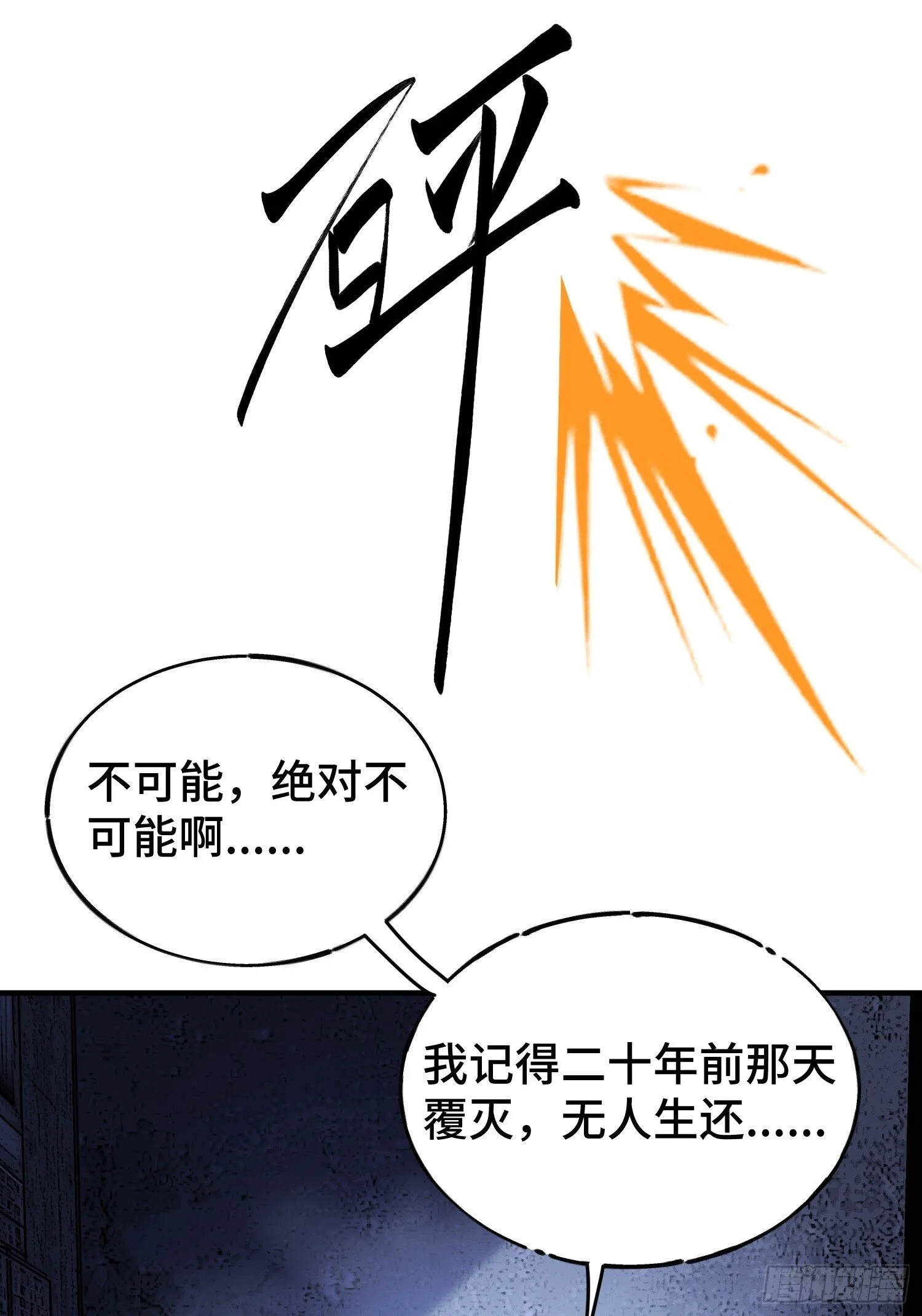 第1话 浑浊不堪的新神州 第15页