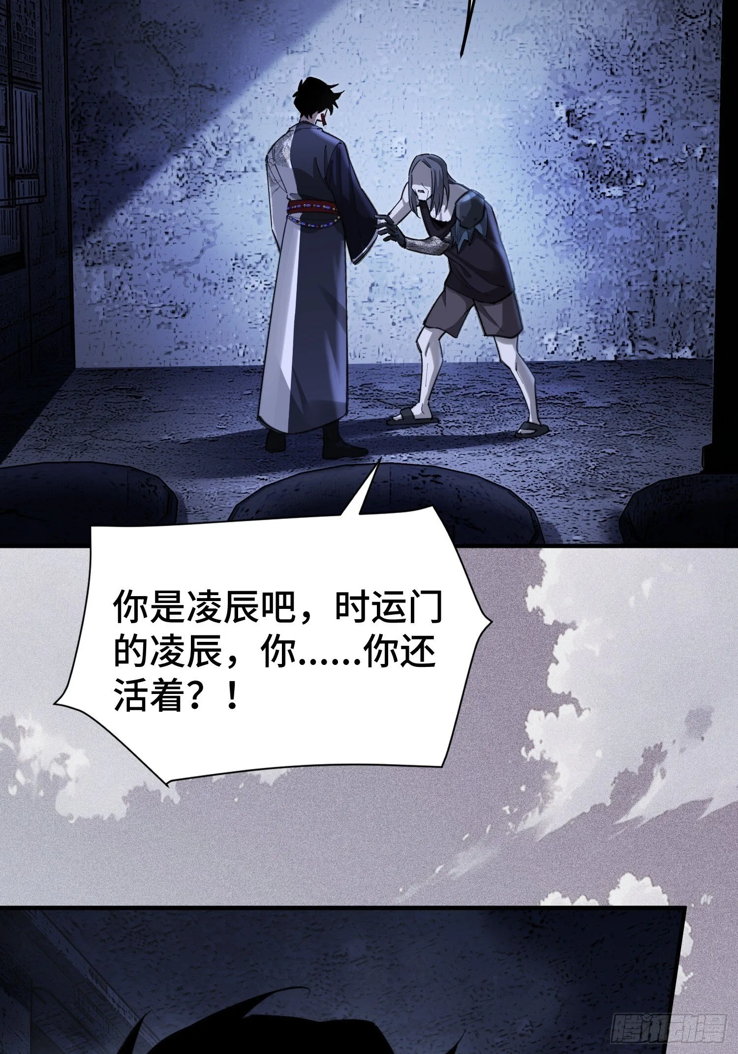 第1话 浑浊不堪的新神州 第16页