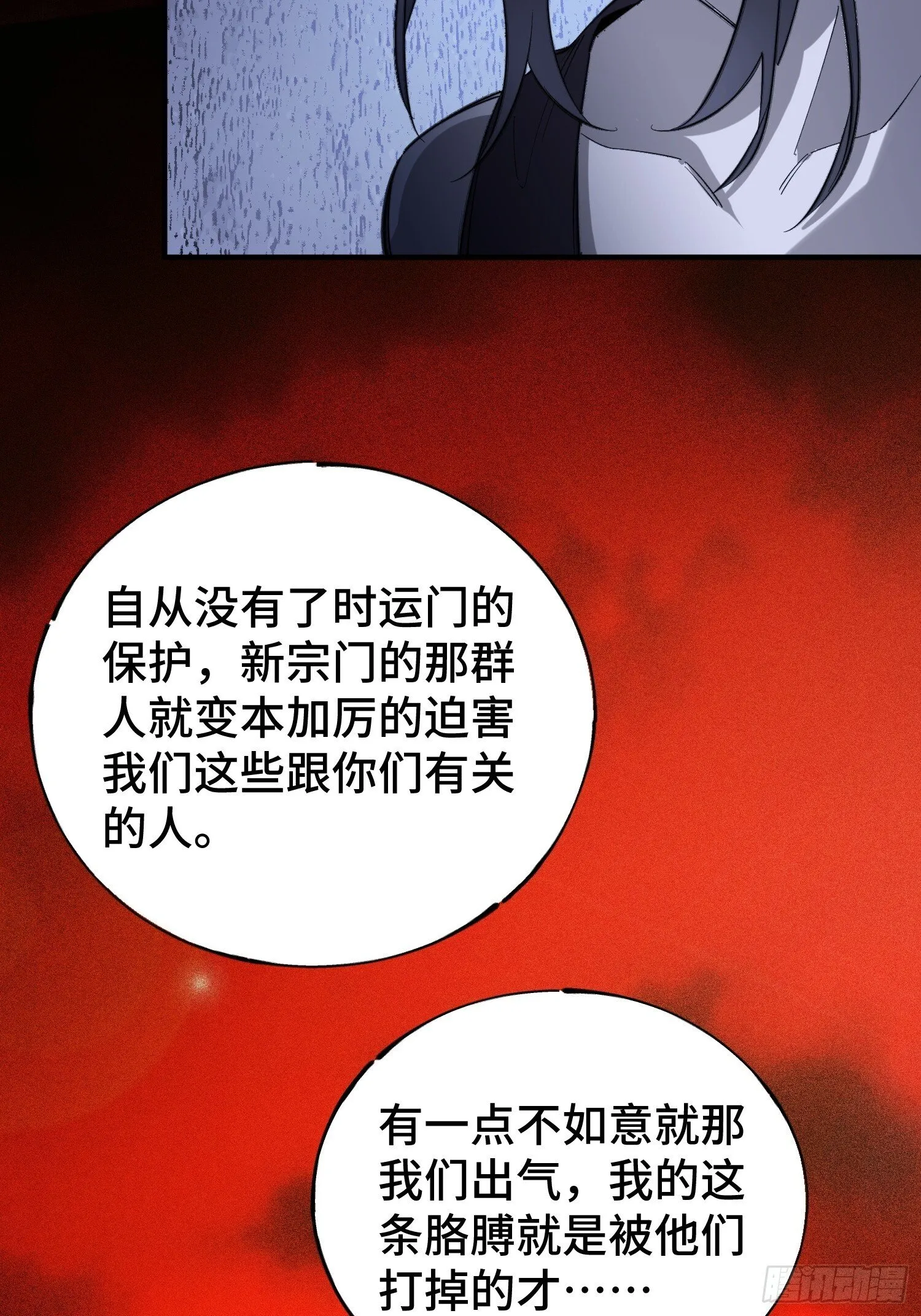 第1话 浑浊不堪的新神州 第21页
