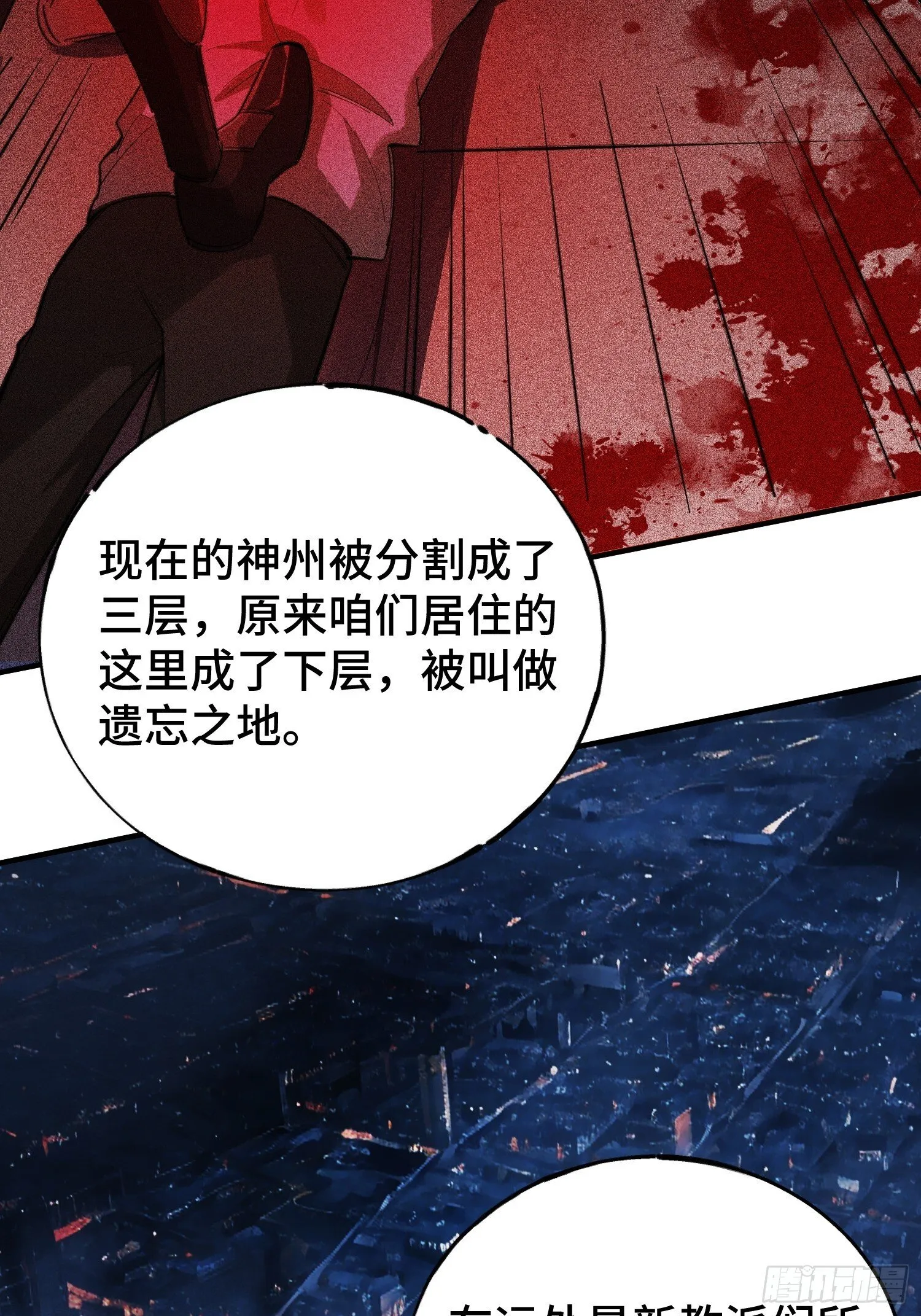 第1话 浑浊不堪的新神州 第23页