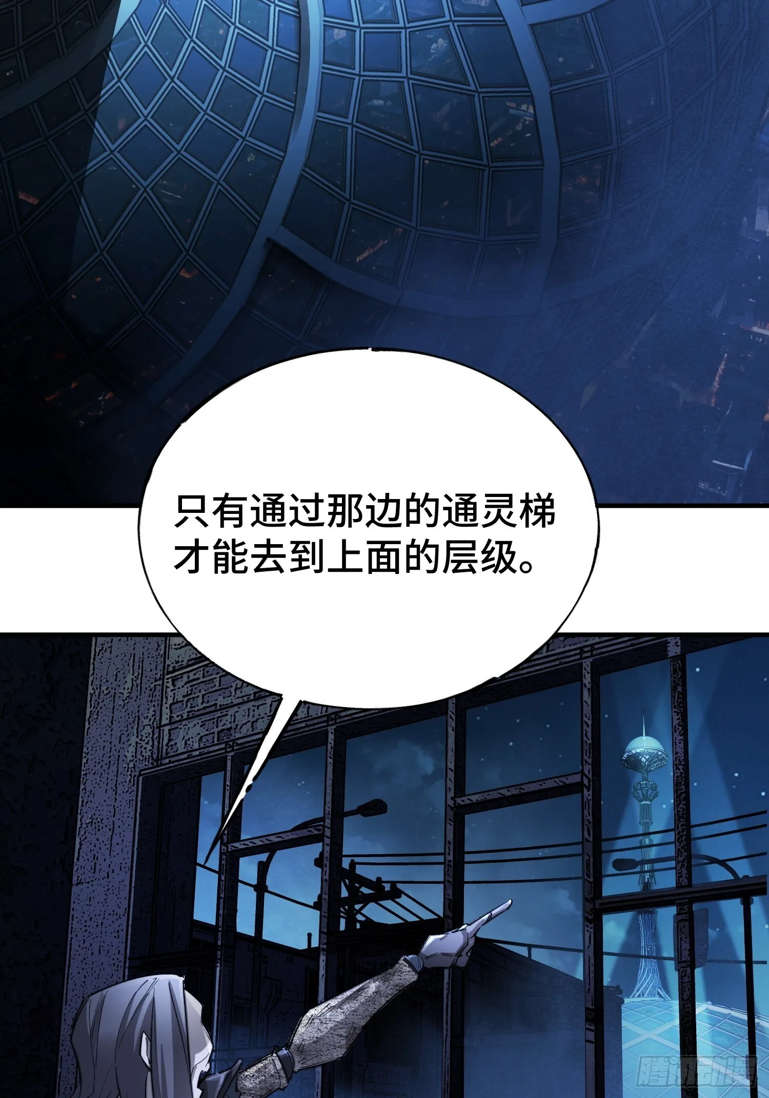 第1话 浑浊不堪的新神州 第25页