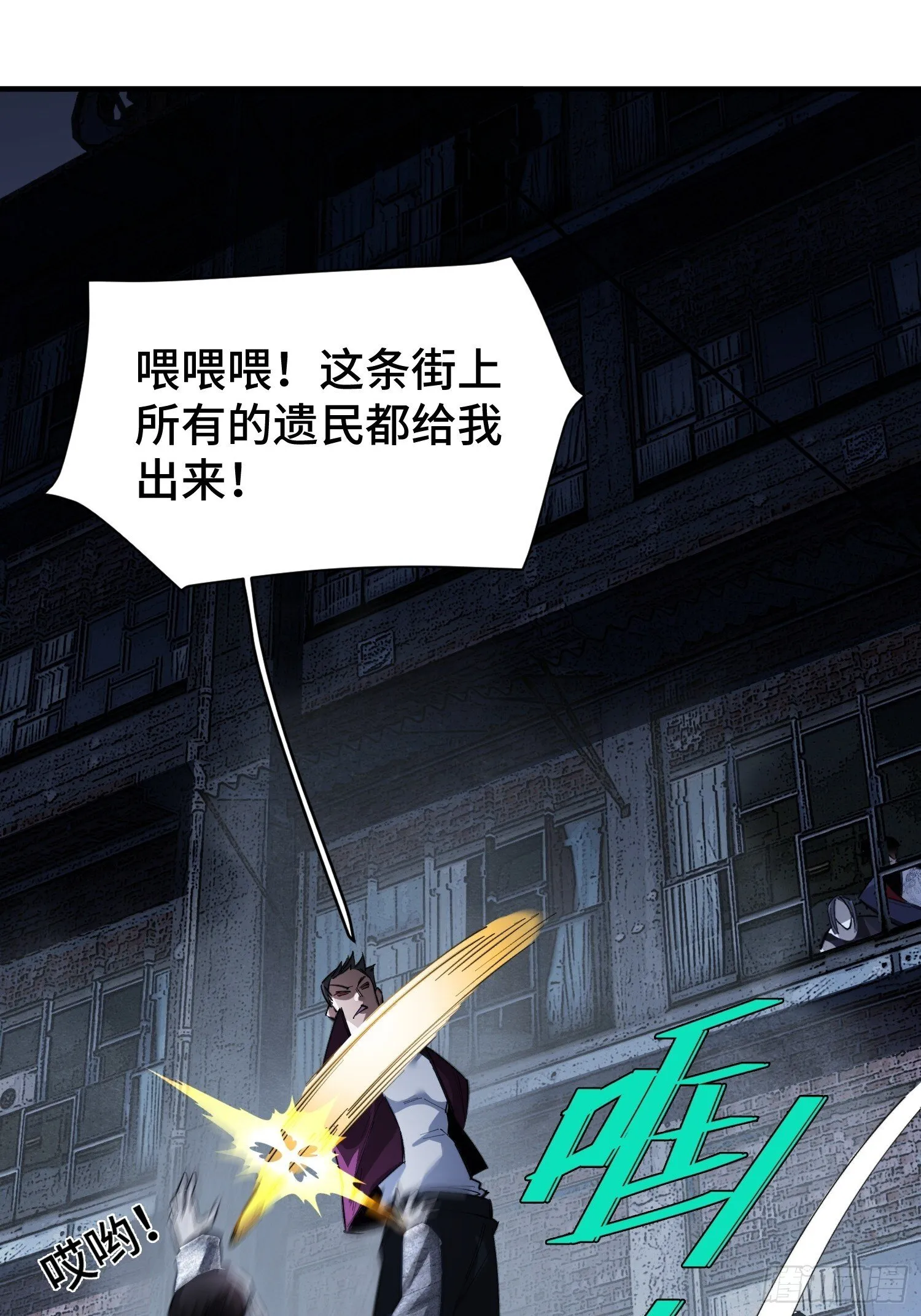 第1话 浑浊不堪的新神州 第29页