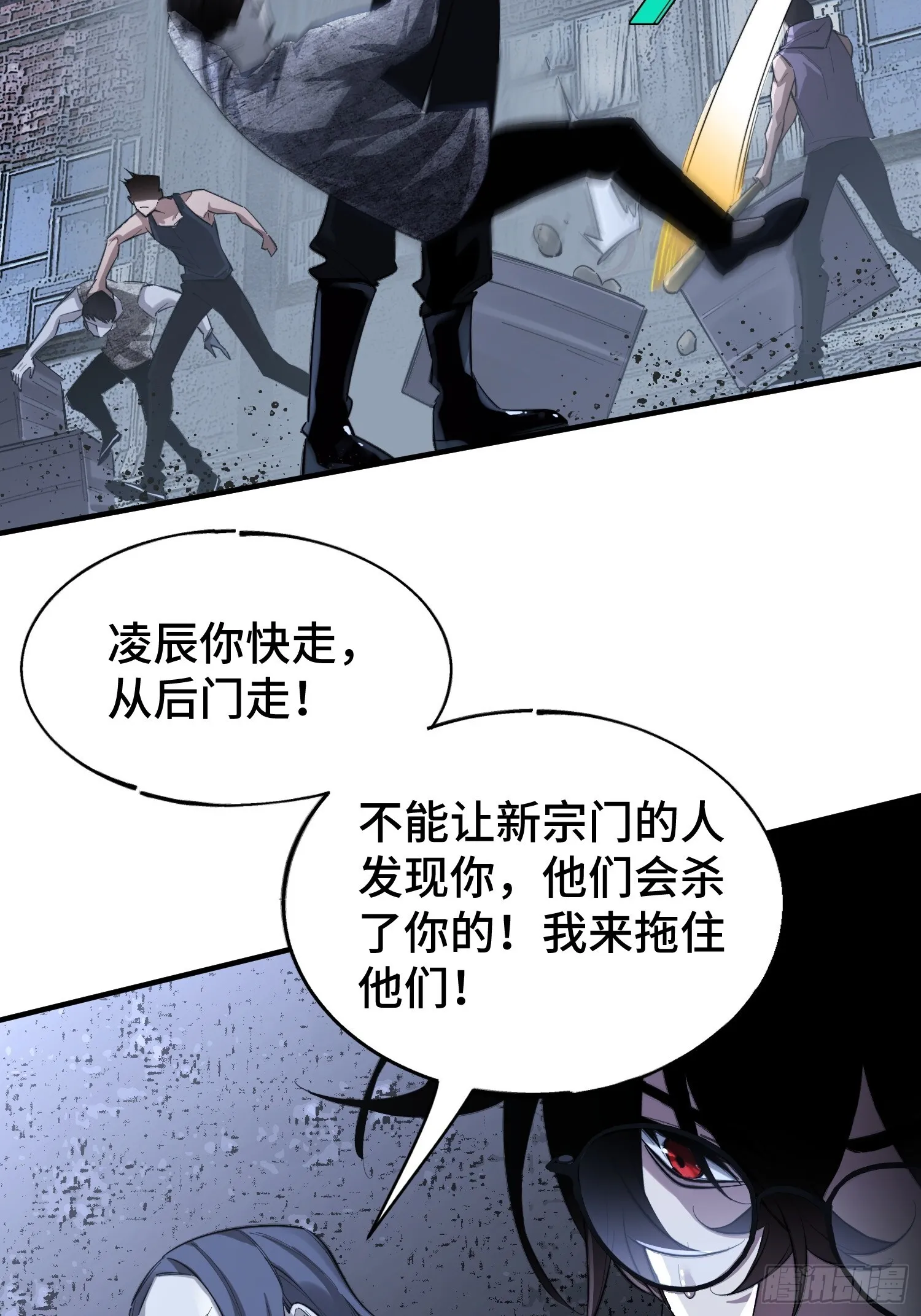 第1话 浑浊不堪的新神州 第30页