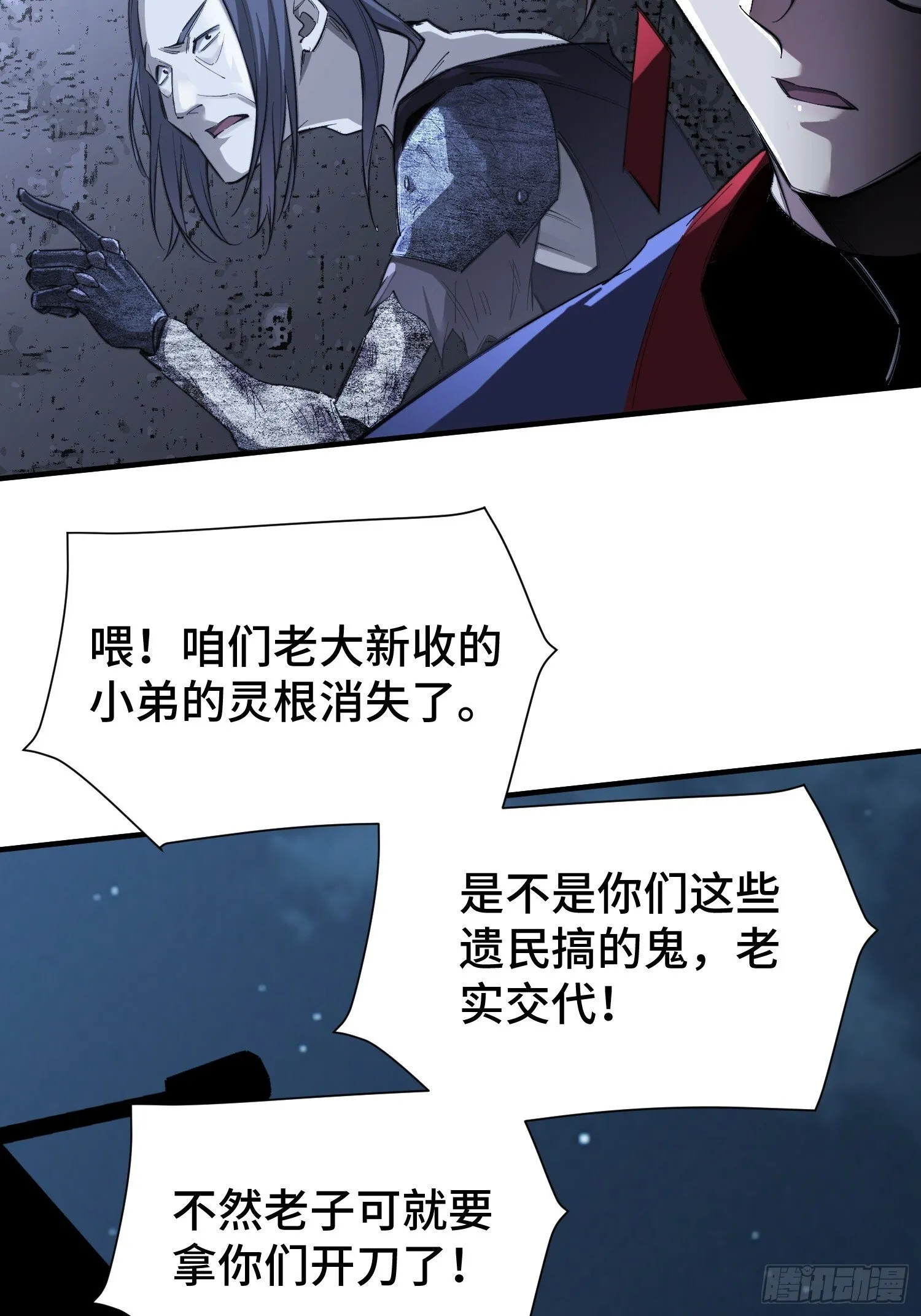 第1话 浑浊不堪的新神州 第31页