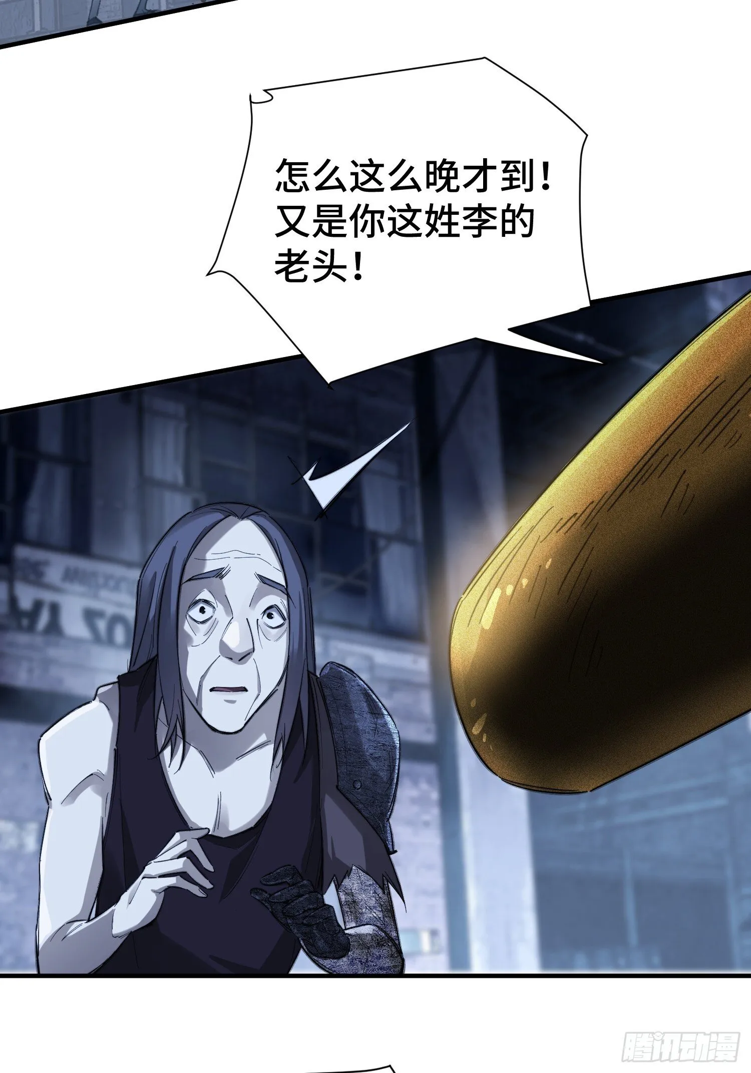第1话 浑浊不堪的新神州 第33页