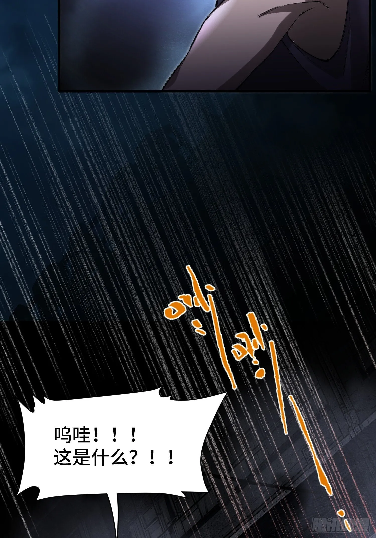 第1话 浑浊不堪的新神州 第36页