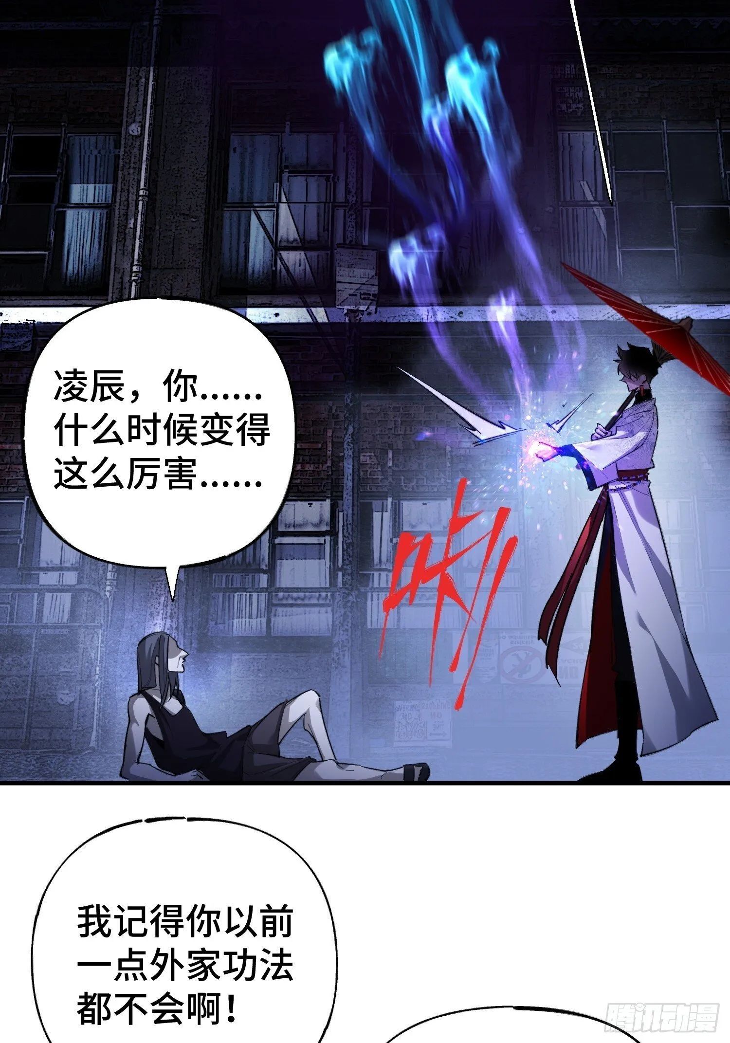 第1话 浑浊不堪的新神州 第43页