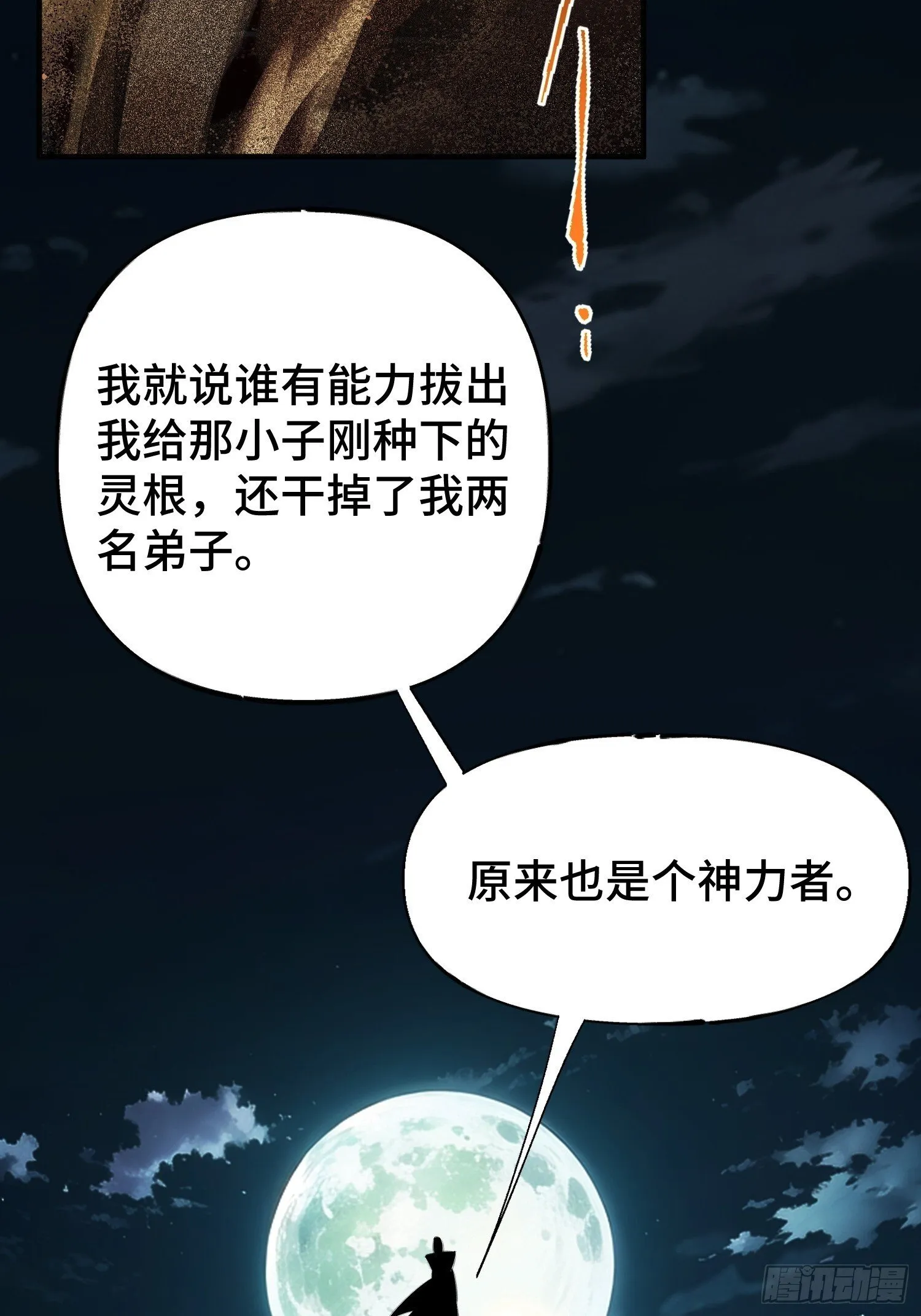第1话 浑浊不堪的新神州 第49页