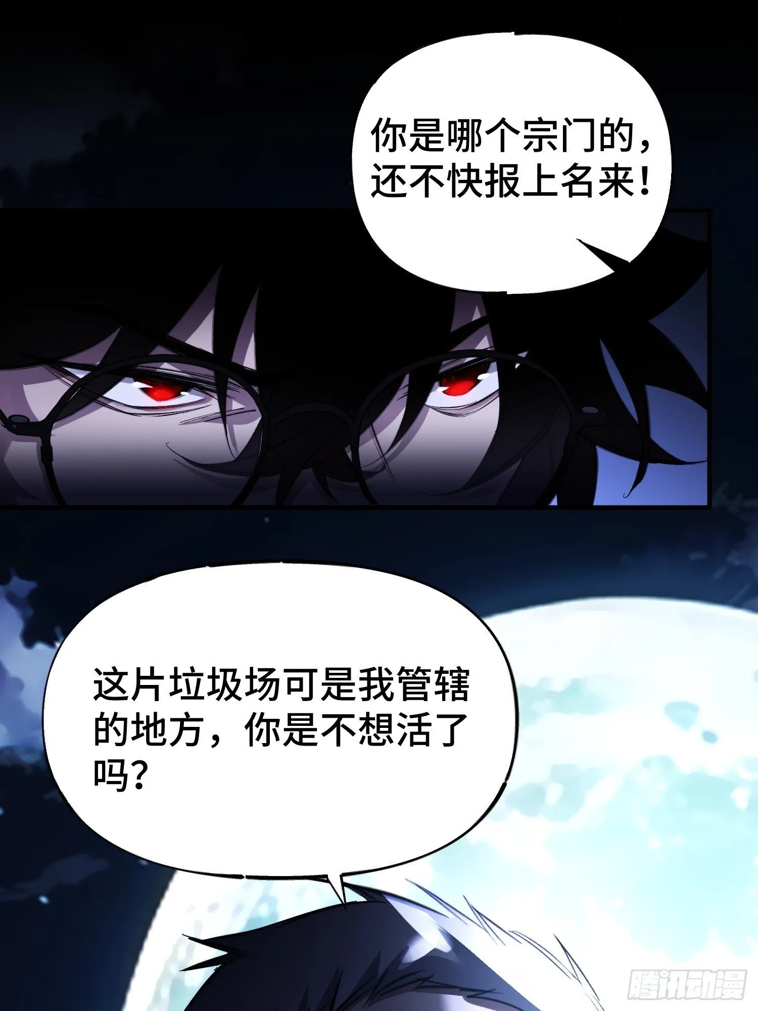 第1话 浑浊不堪的新神州 第56页