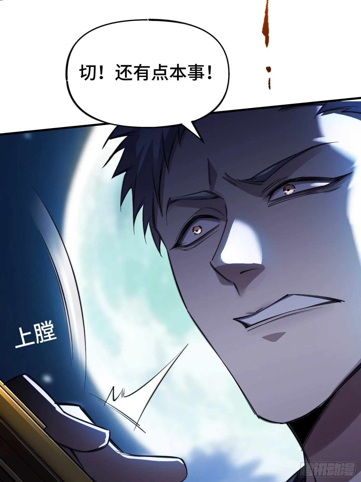第1话 浑浊不堪的新神州 第63页