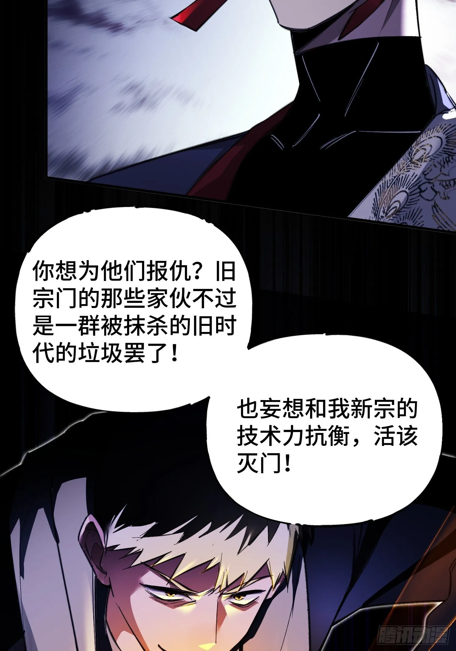 第1话 浑浊不堪的新神州 第75页