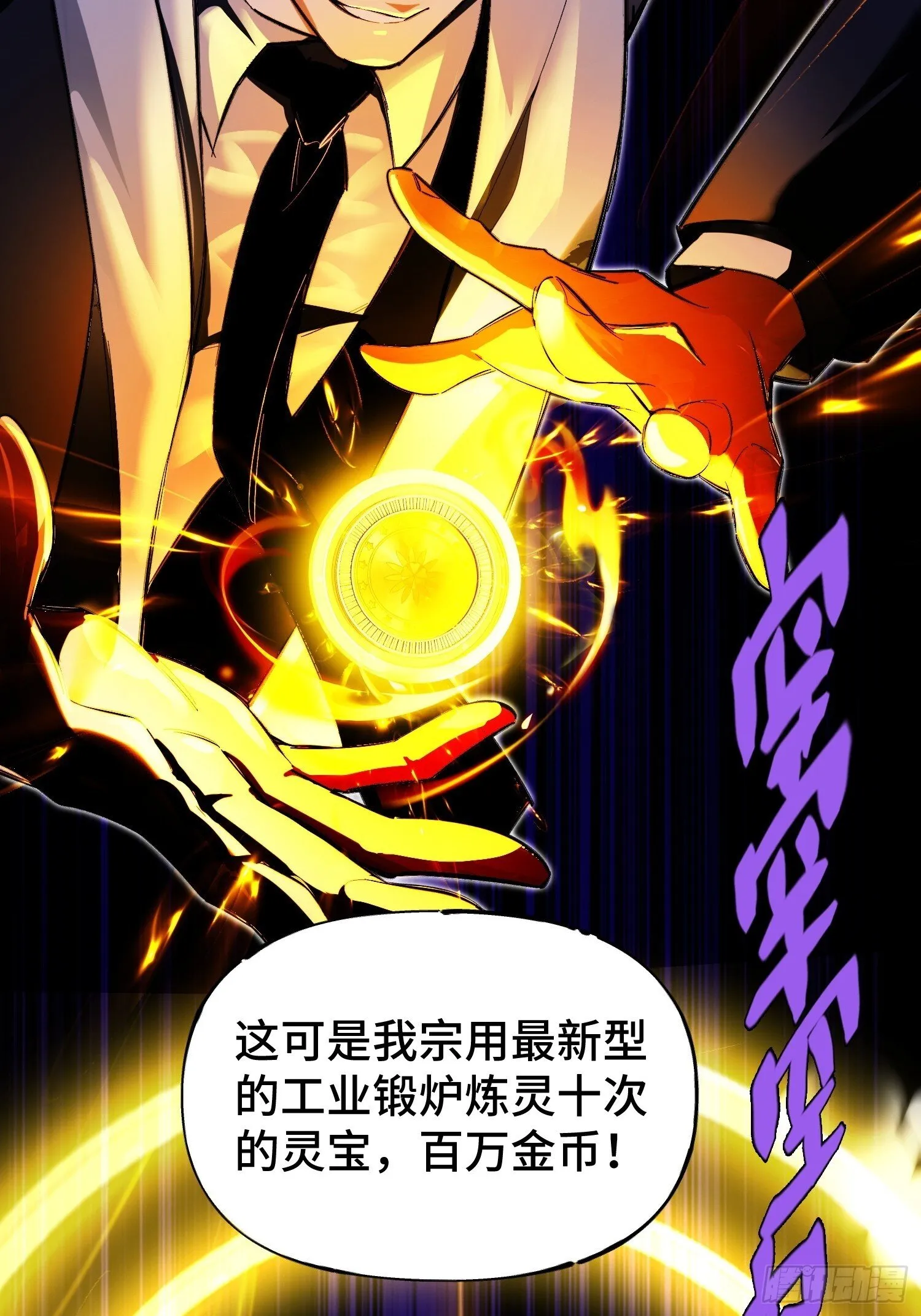 第1话 浑浊不堪的新神州 第76页