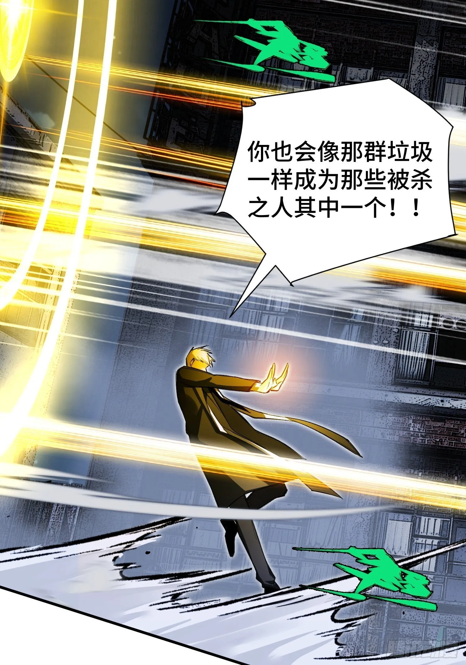 第1话 浑浊不堪的新神州 第79页