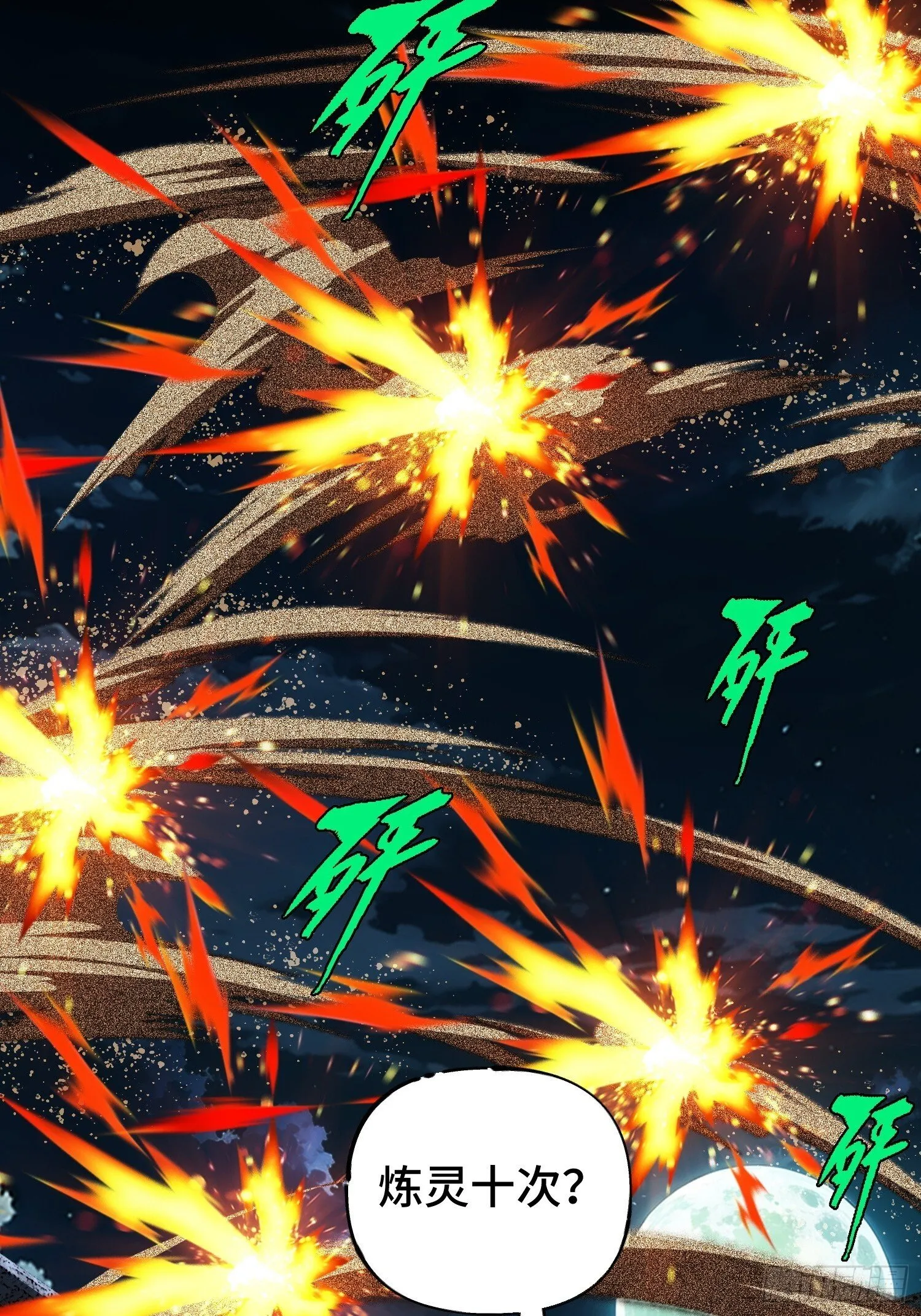 第1话 浑浊不堪的新神州 第81页