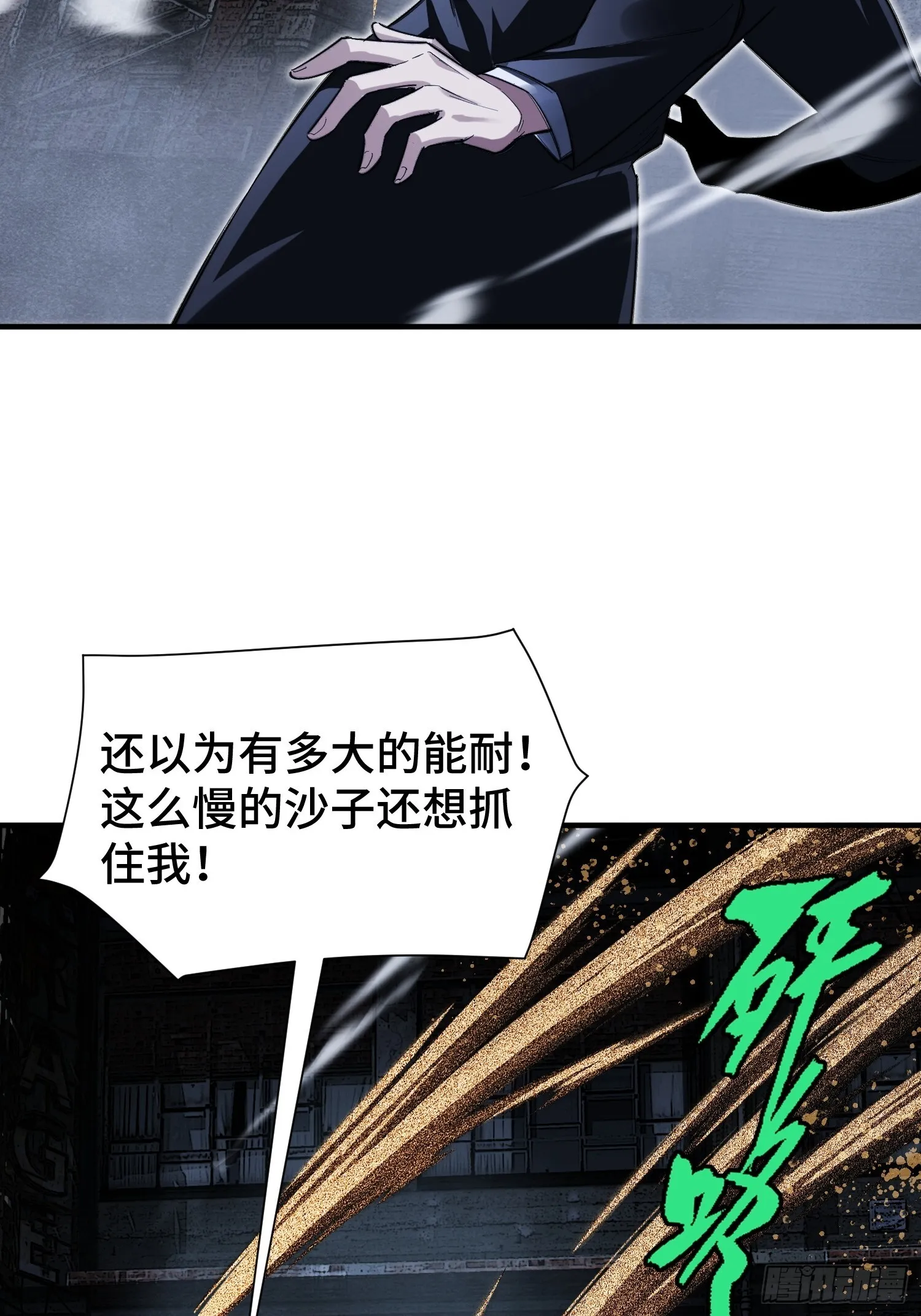 第1话 浑浊不堪的新神州 第85页