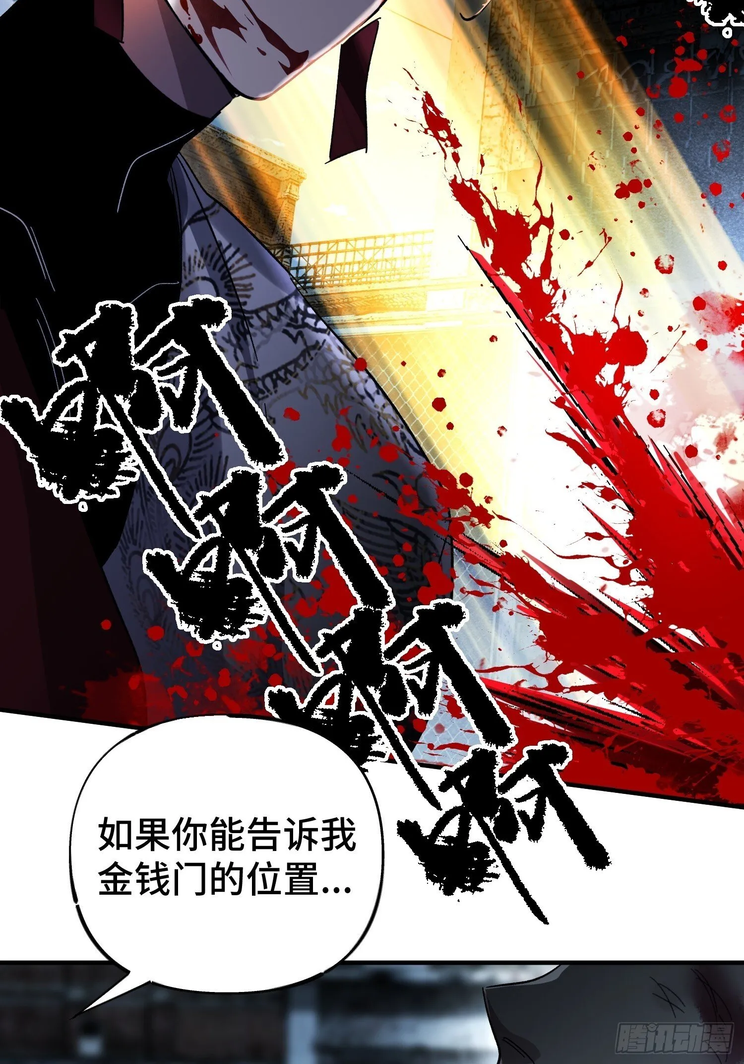 第1话 浑浊不堪的新神州 第98页