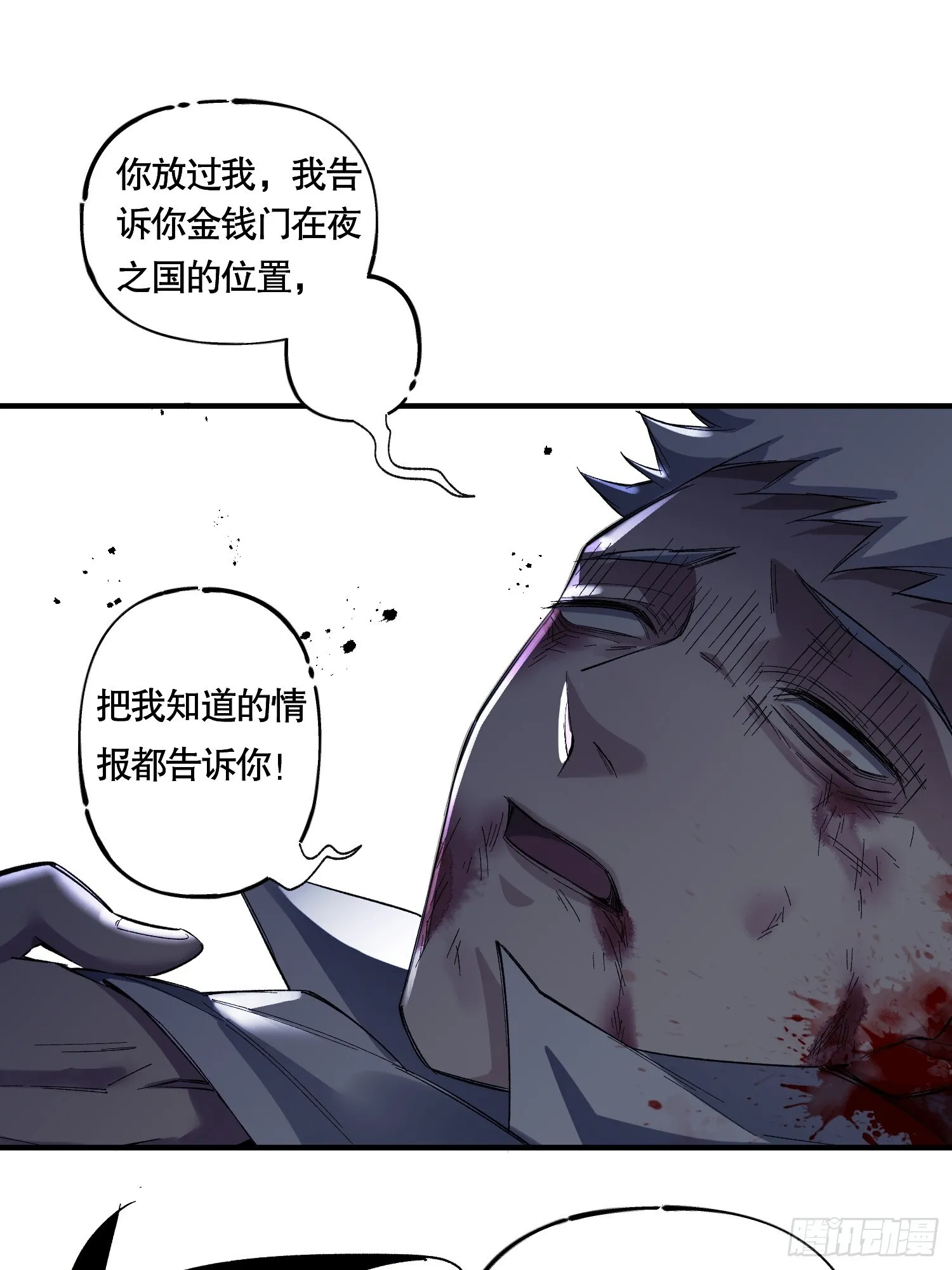 第1话 浑浊不堪的新神州 第101页