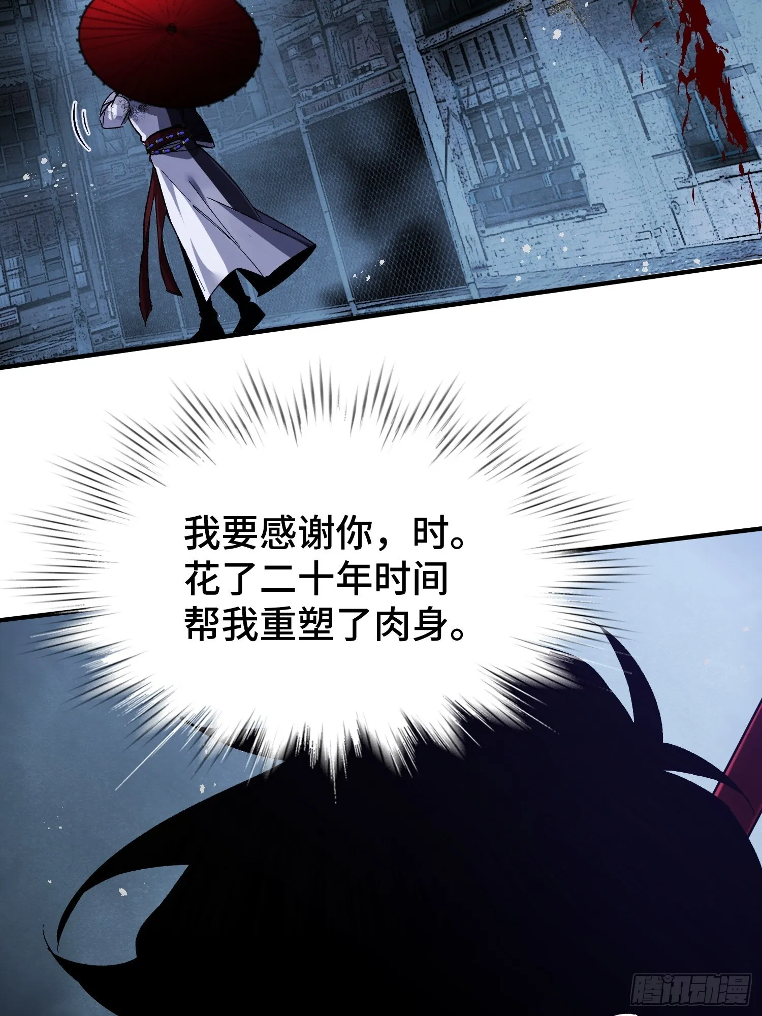 第1话 浑浊不堪的新神州 第106页