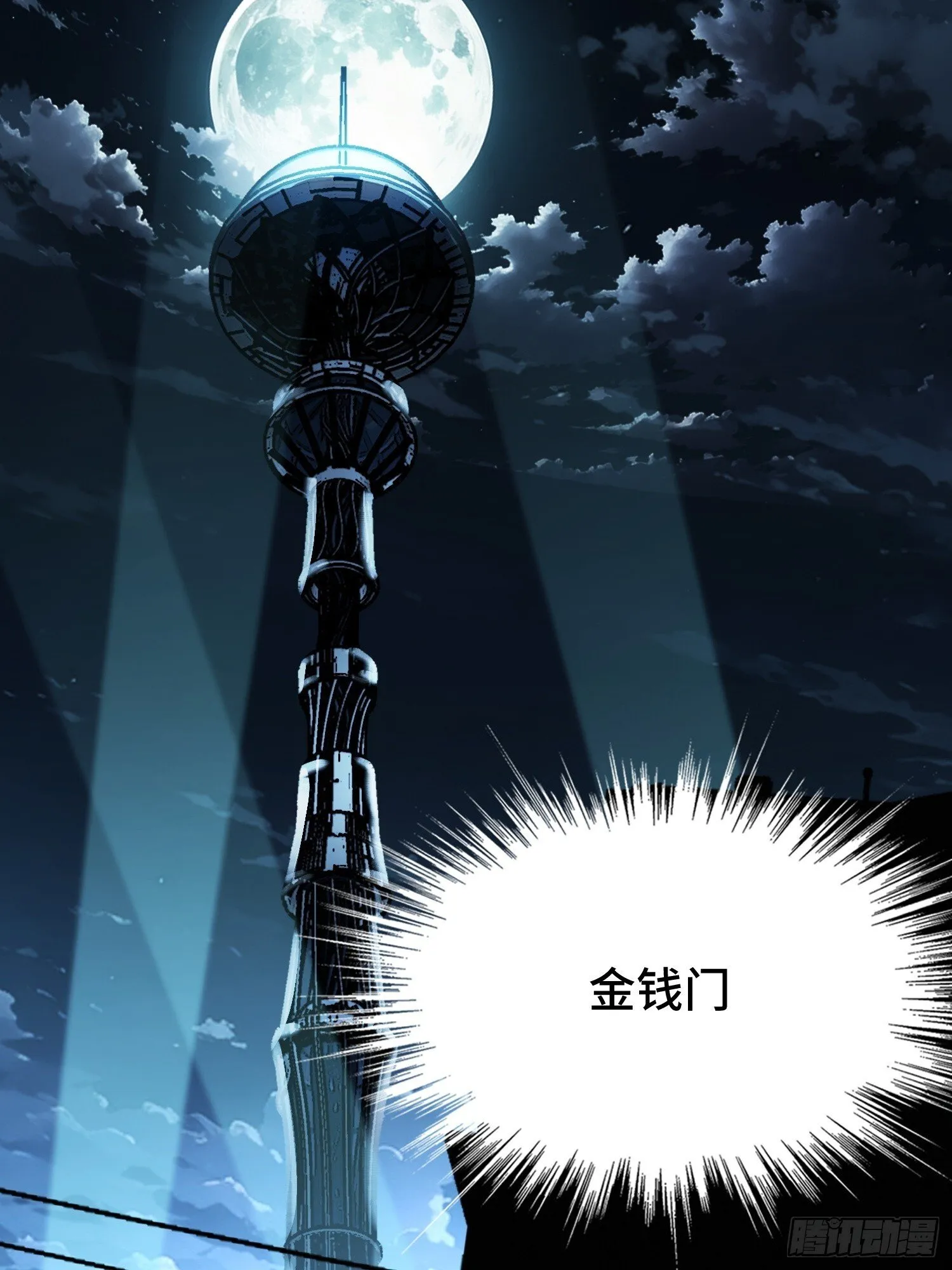 第1话 浑浊不堪的新神州 第109页