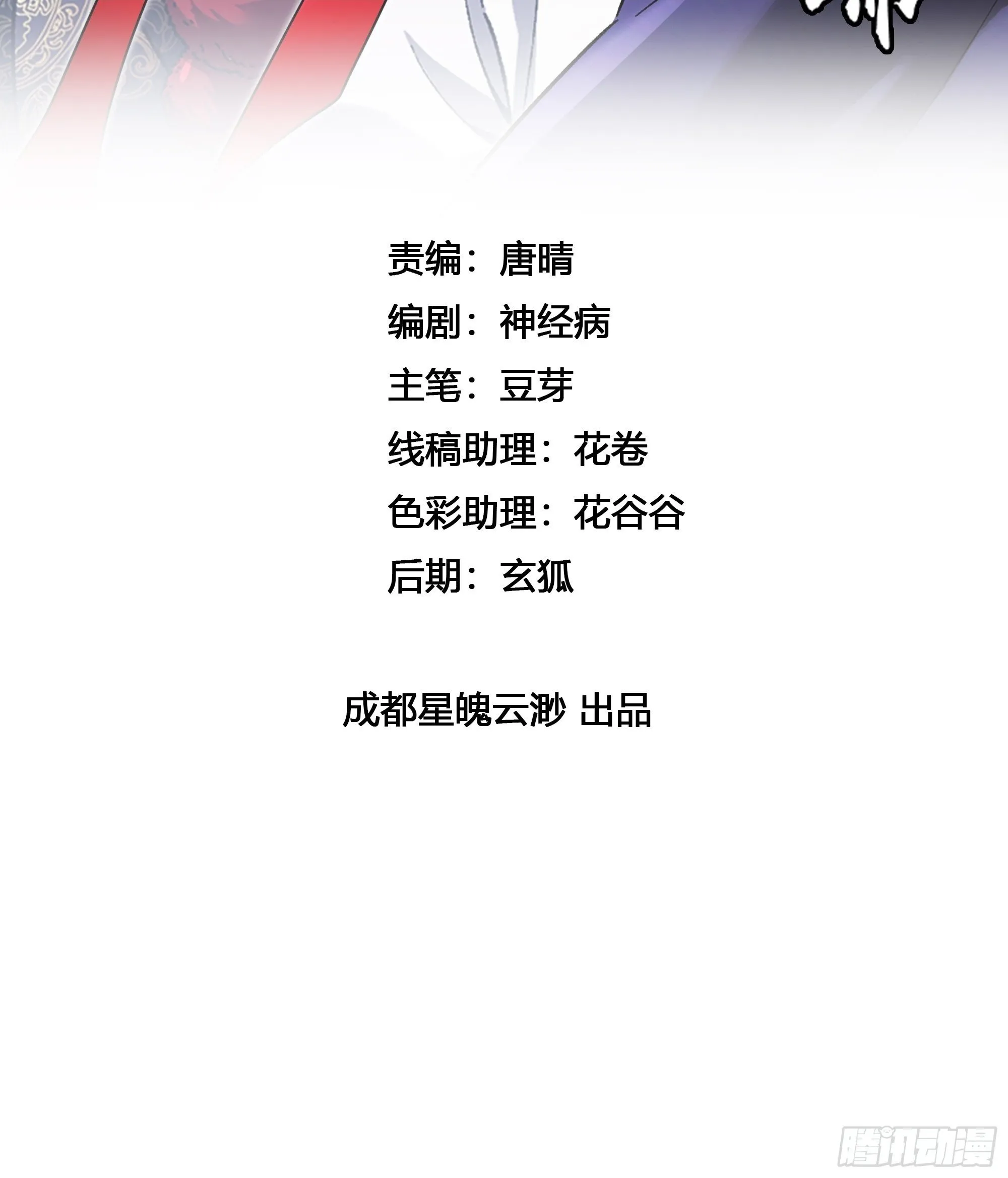 第1话 浑浊不堪的新神州 第115页