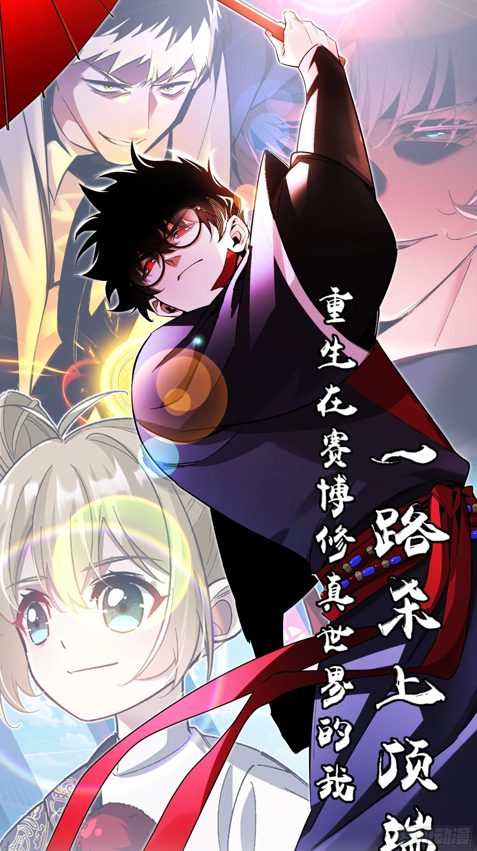 第2话 废车场的蒲公英 第1页