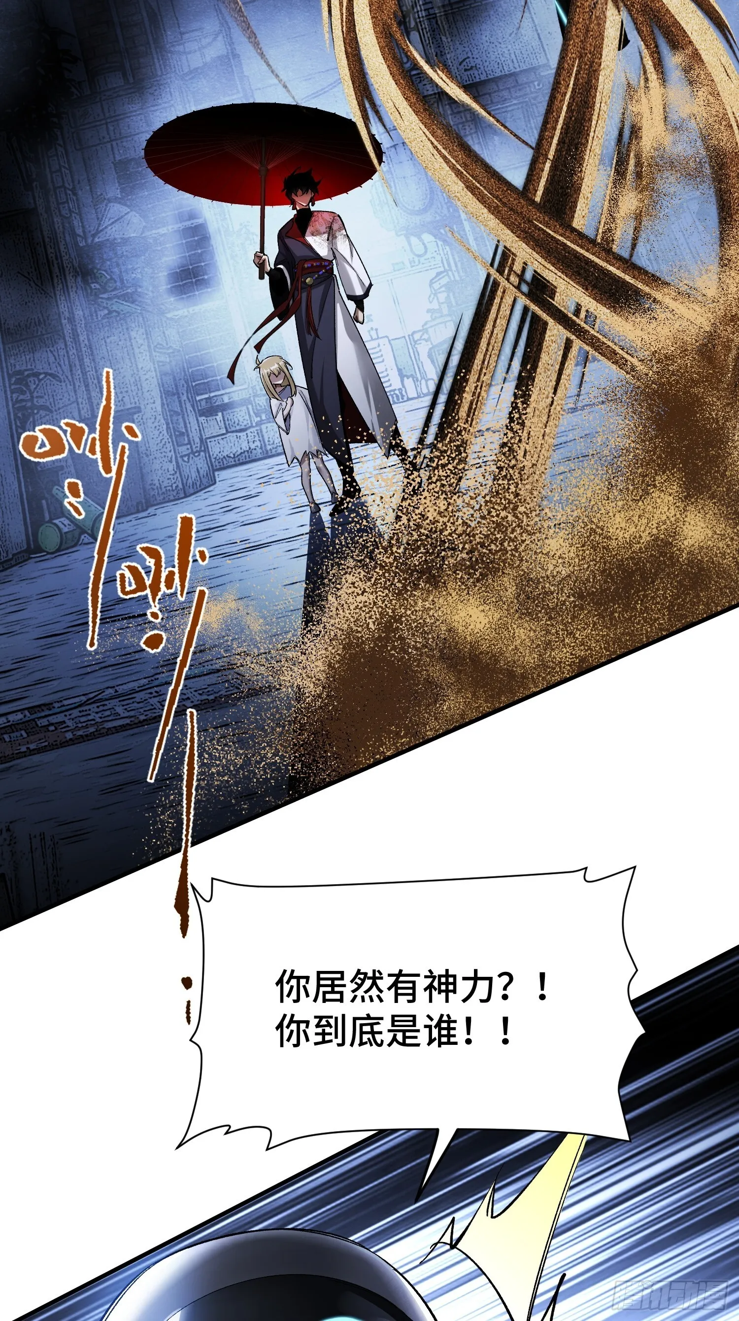 第2话 废车场的蒲公英 第24页