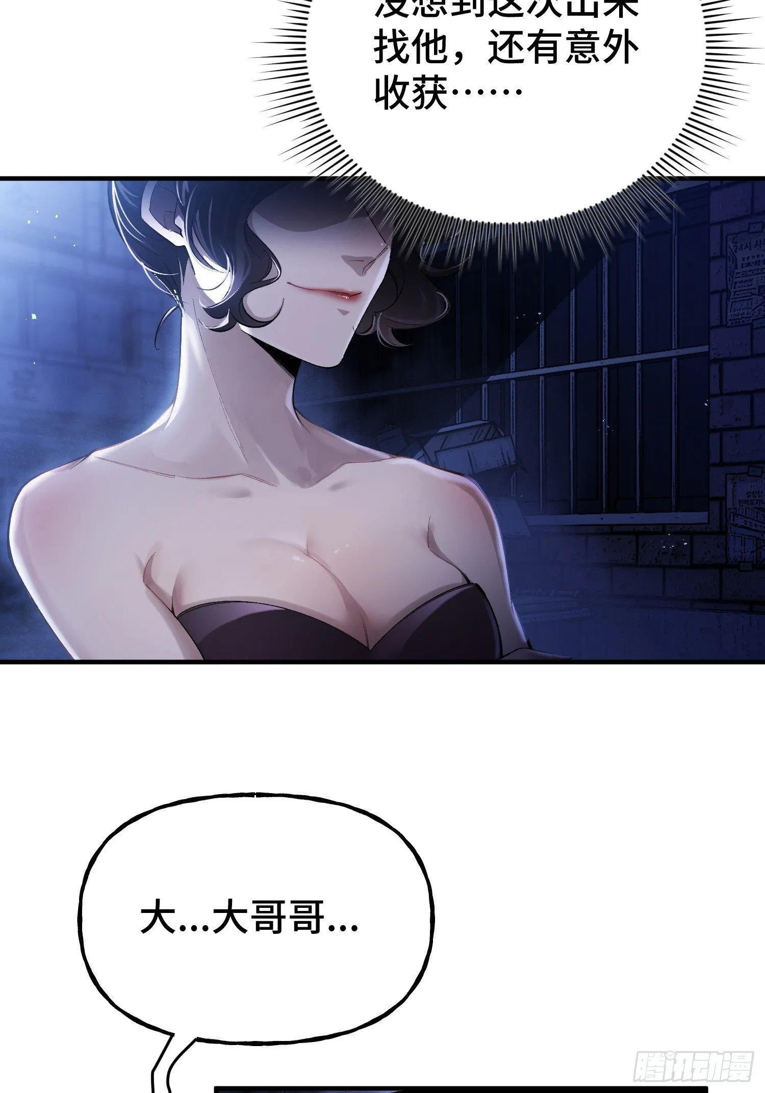 第2话 废车场的蒲公英 第42页