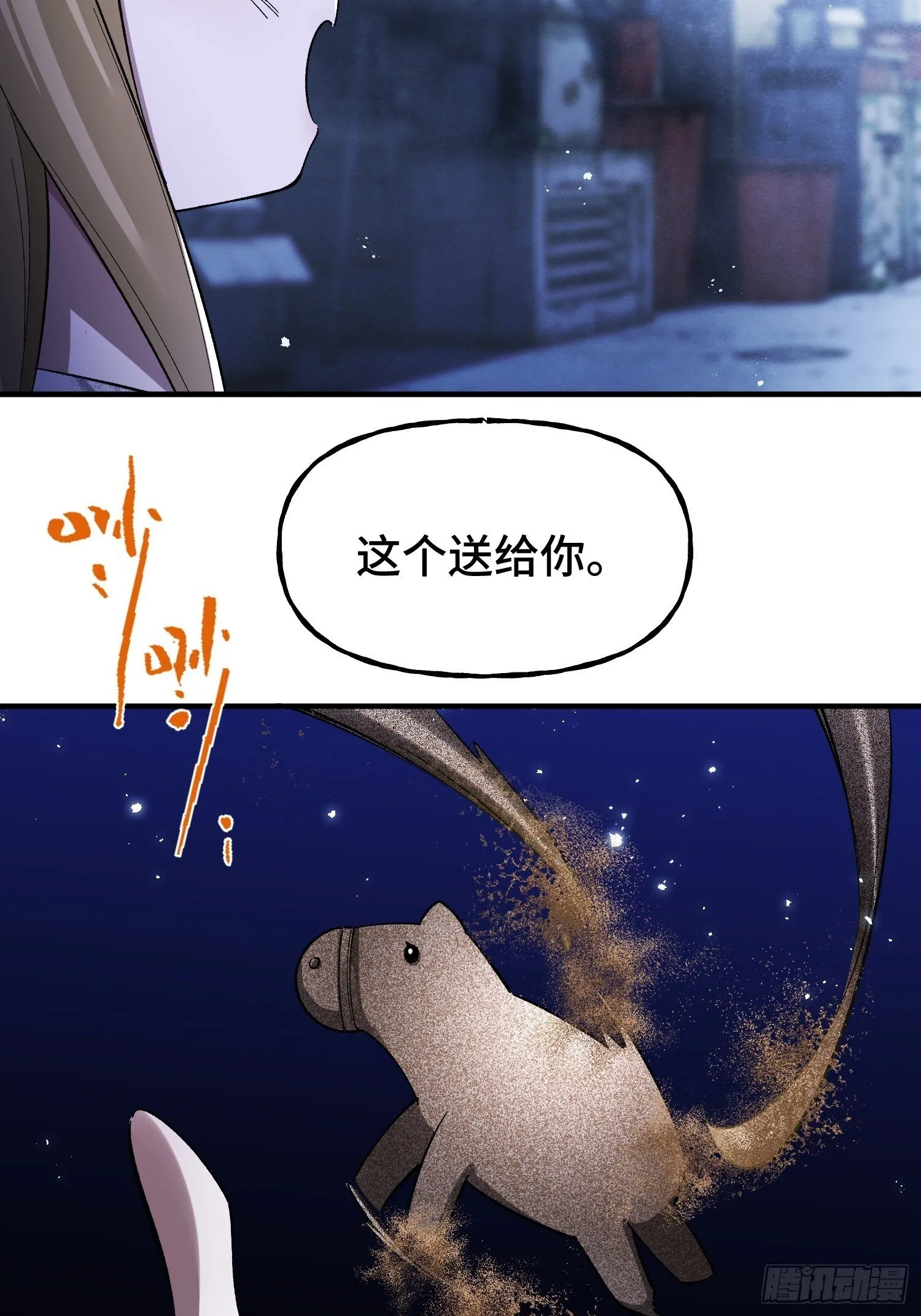 第2话 废车场的蒲公英 第46页