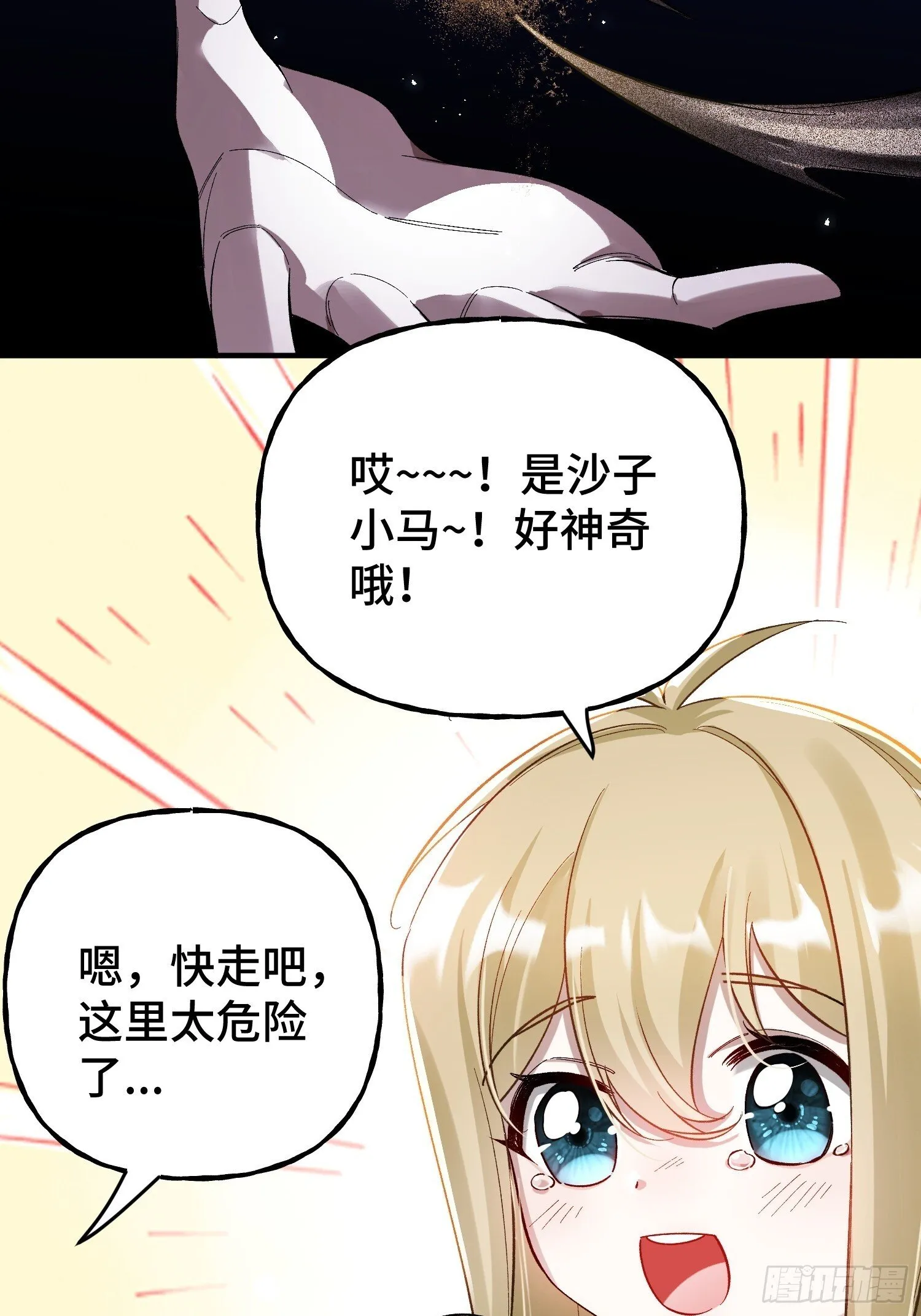 第2话 废车场的蒲公英 第47页