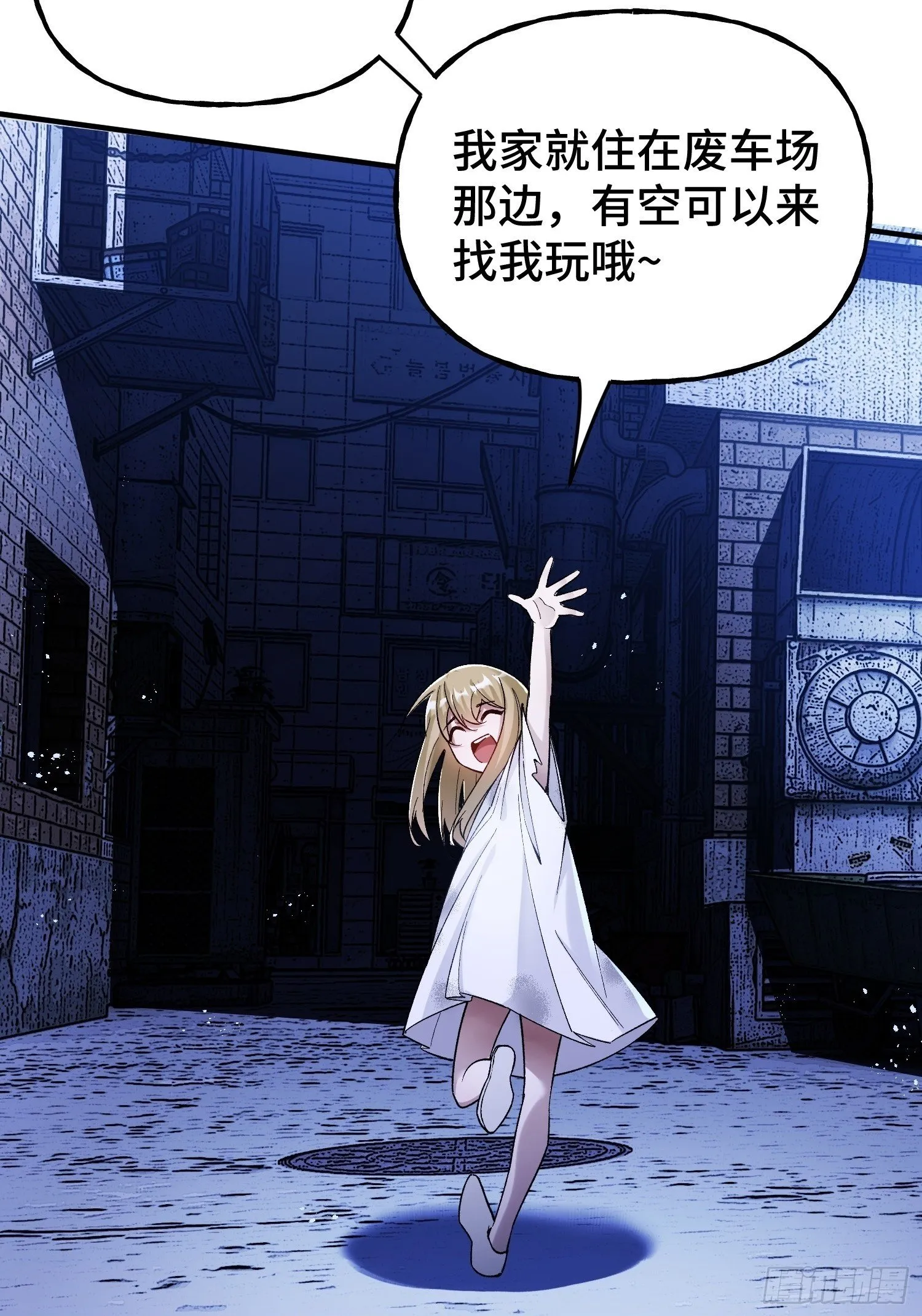 第2话 废车场的蒲公英 第50页