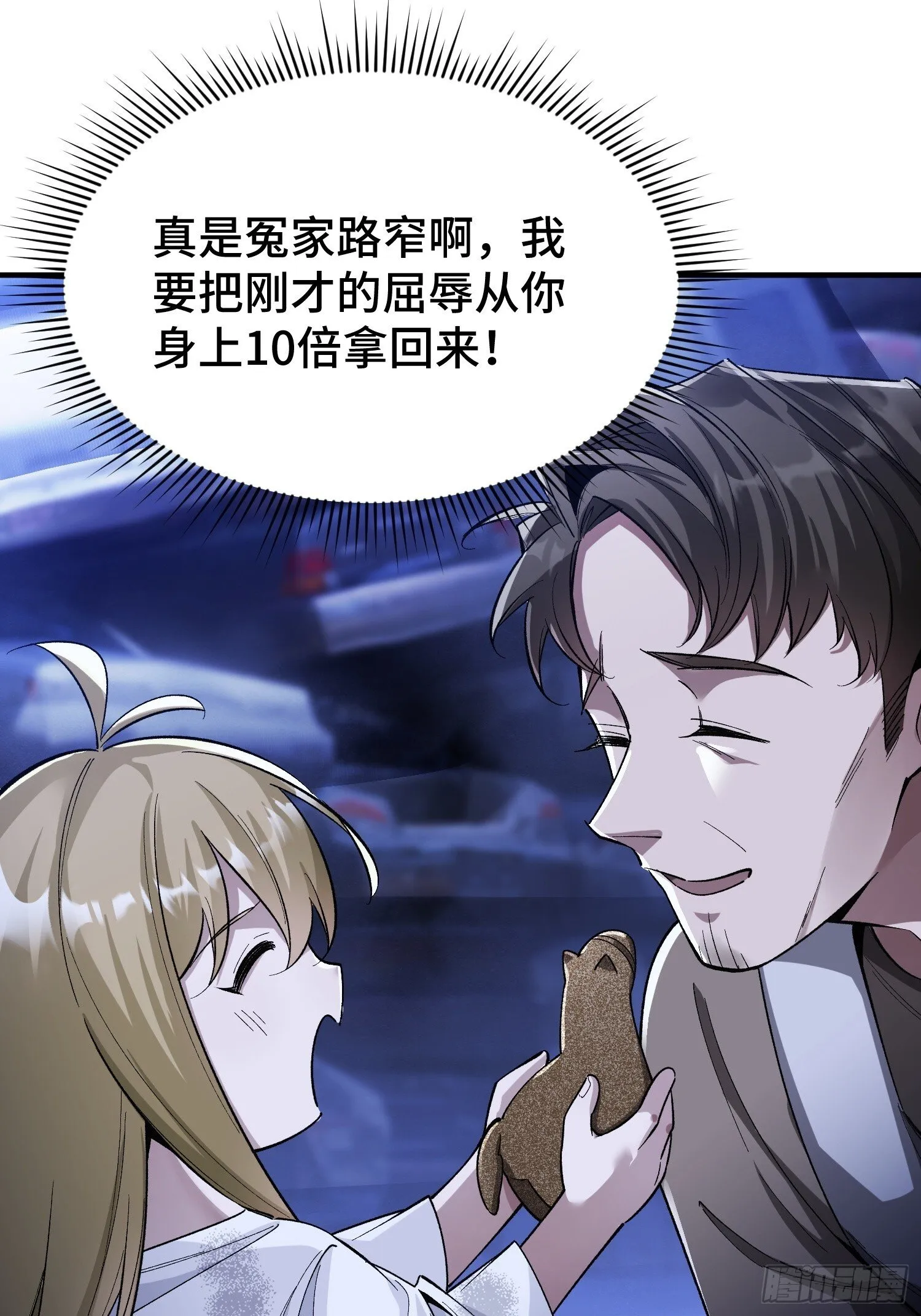 第2话 废车场的蒲公英 第58页