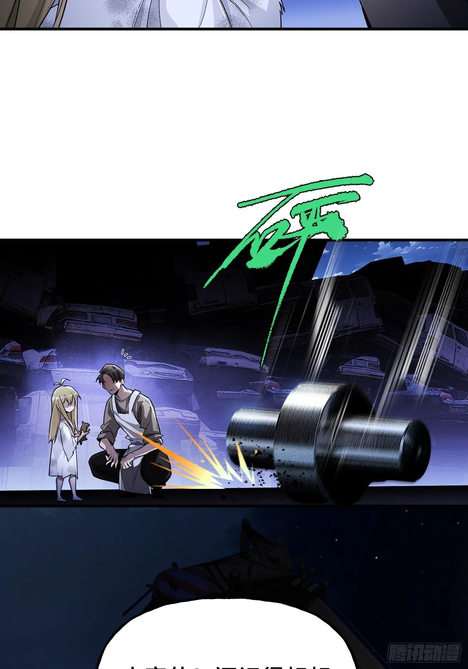 第2话 废车场的蒲公英 第59页