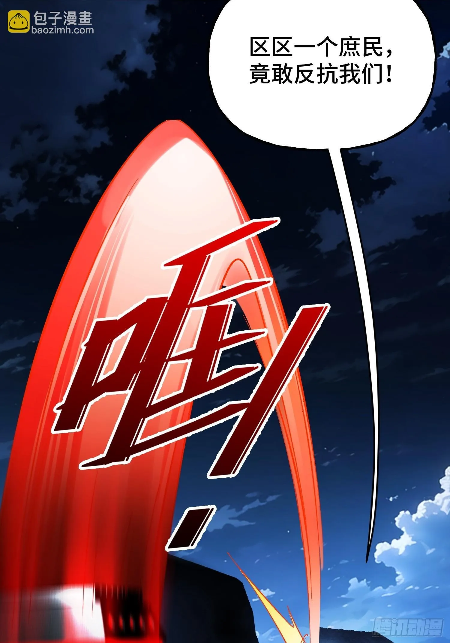第3话 心软的后果 第7页