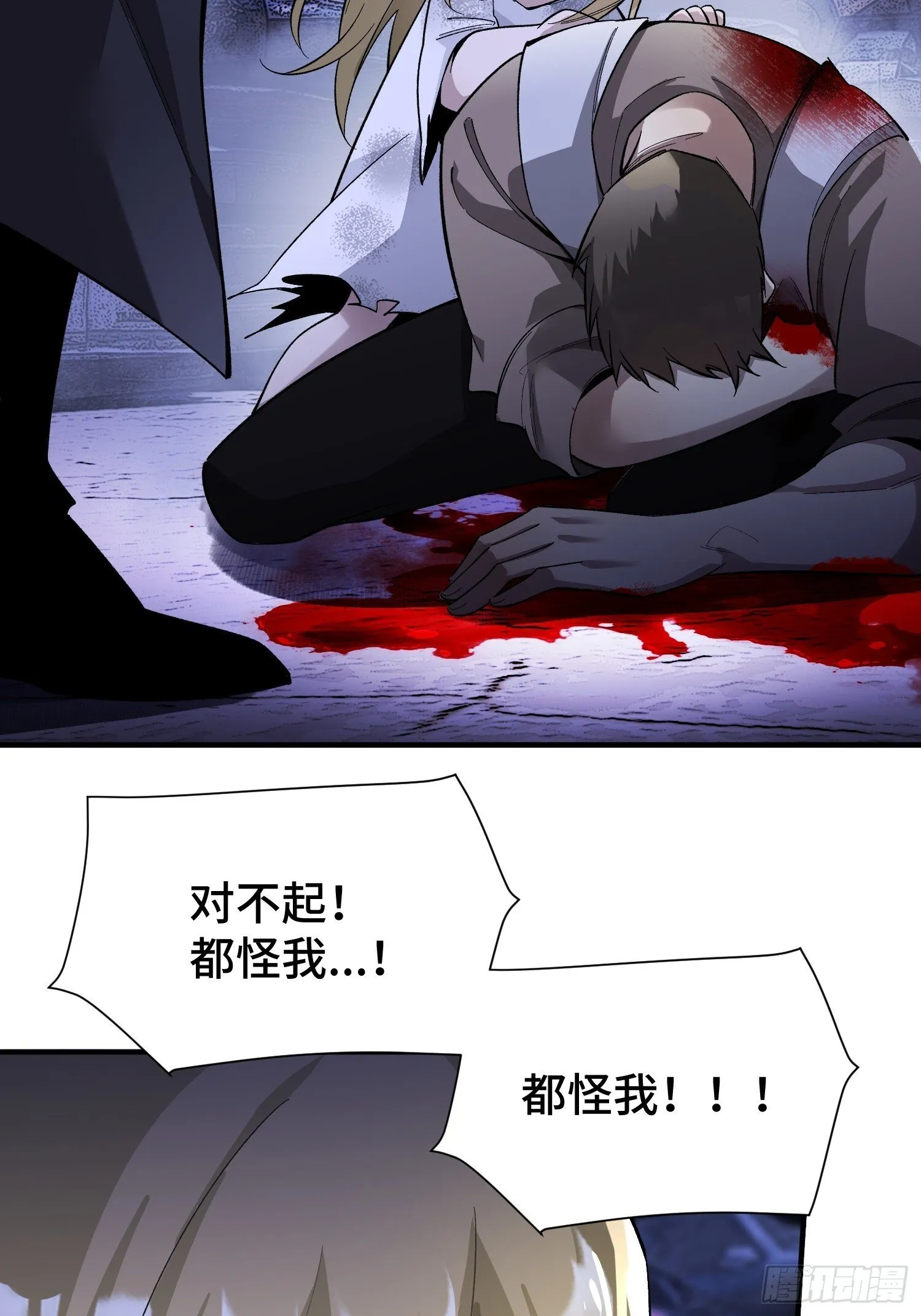 第3话 心软的后果 第24页