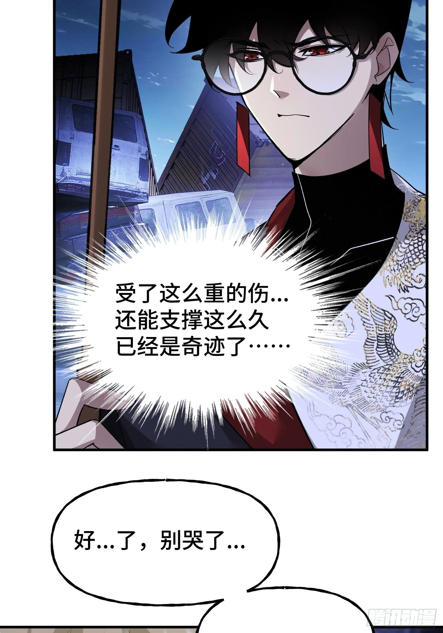 第3话 心软的后果 第26页