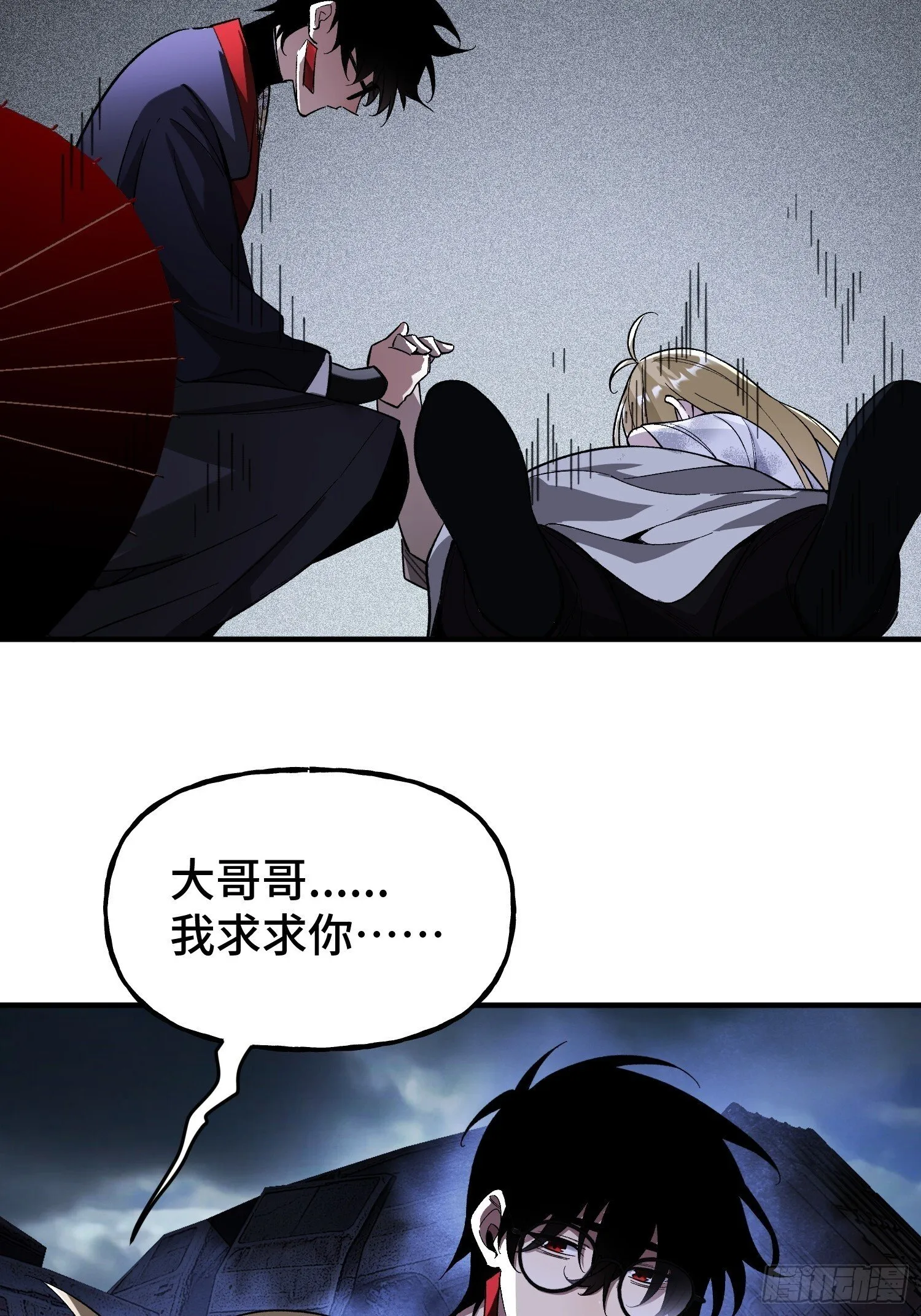 第3话 心软的后果 第32页